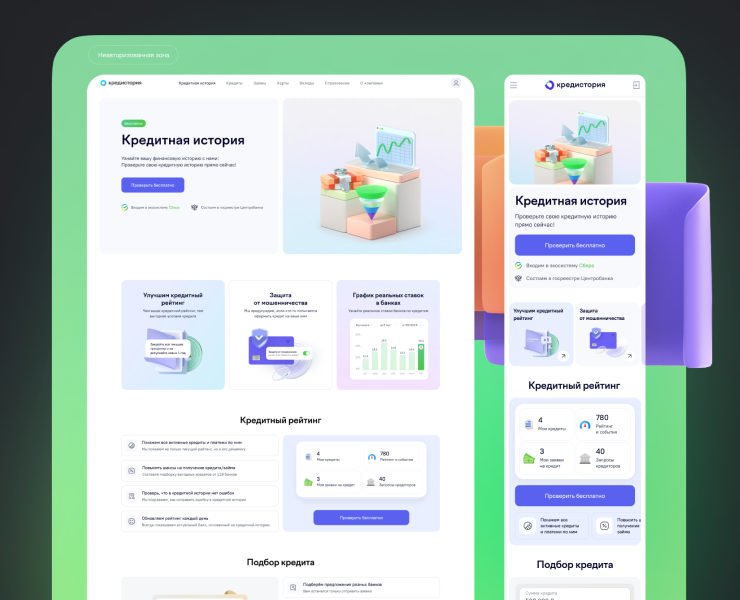 Credistory на Dprofile