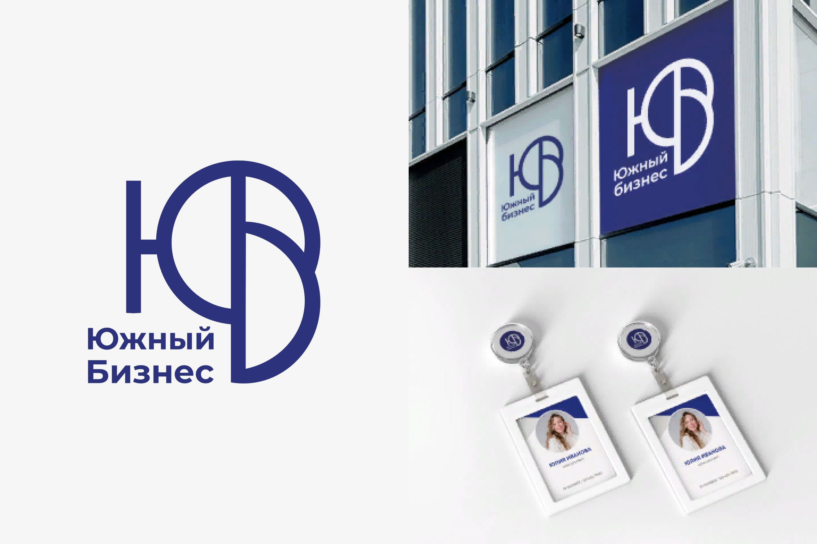 Нейминг и логотип "Южный бизнес" — Изображение №1 — Брендинг на Dprofile