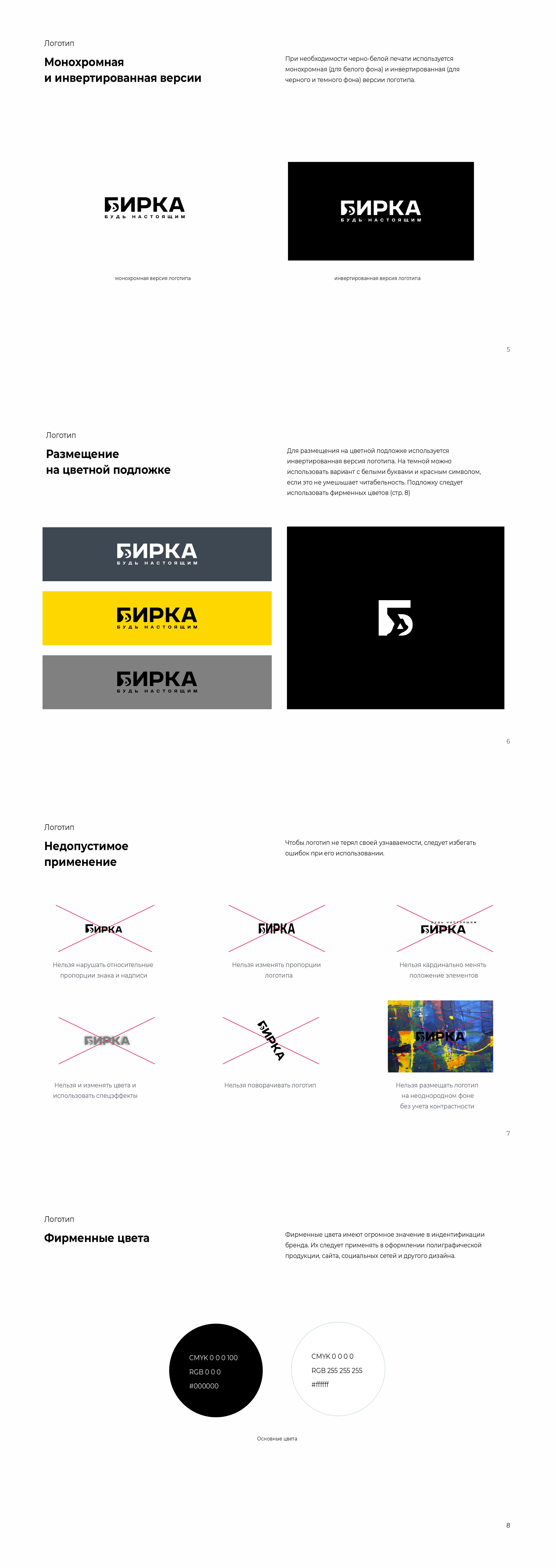 Брендинг | брендбук | фирменный стиль | BIRKA — Изображение №4 — Брендинг на Dprofile