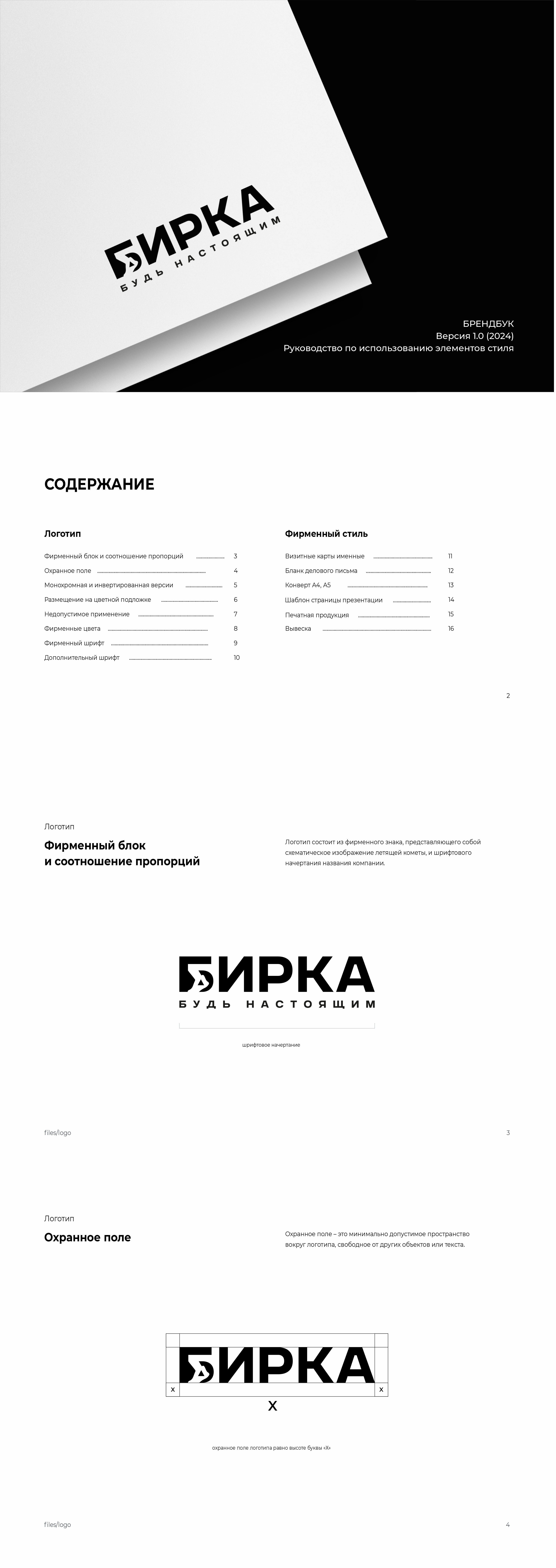 Брендинг | брендбук | фирменный стиль | BIRKA — Изображение №3 — Брендинг на Dprofile