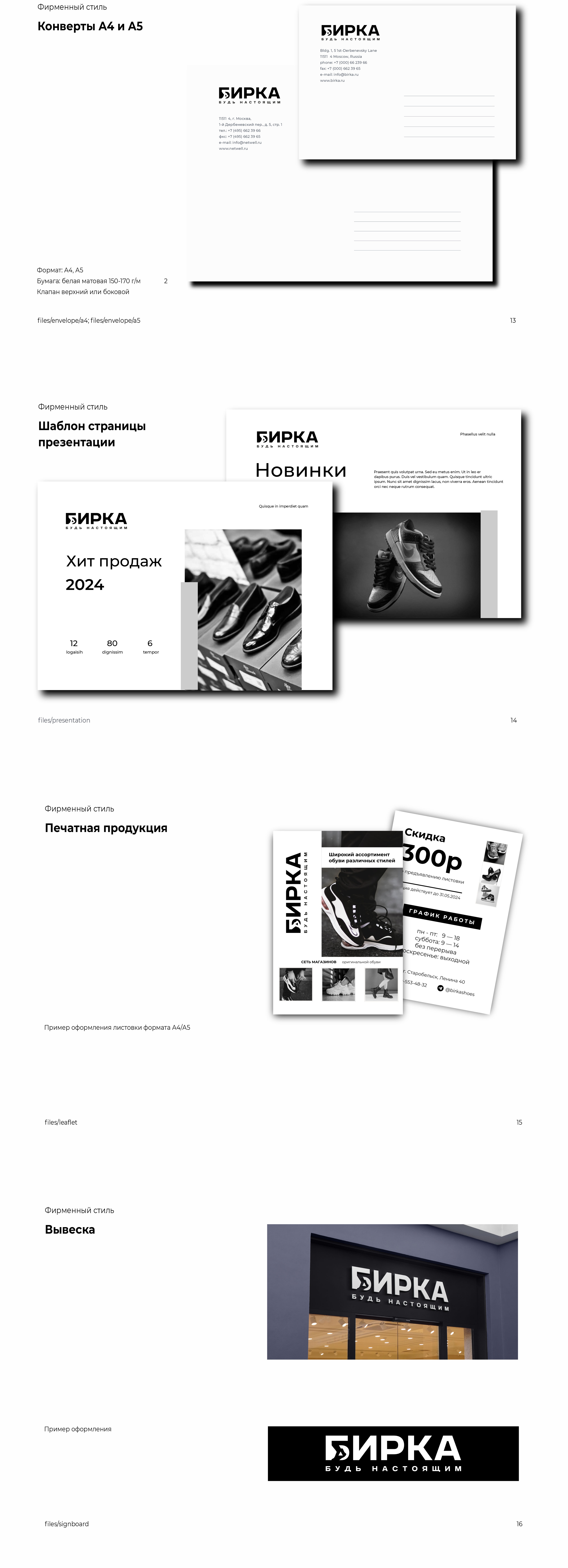 Брендинг | брендбук | фирменный стиль | BIRKA — Изображение №6 — Брендинг на Dprofile