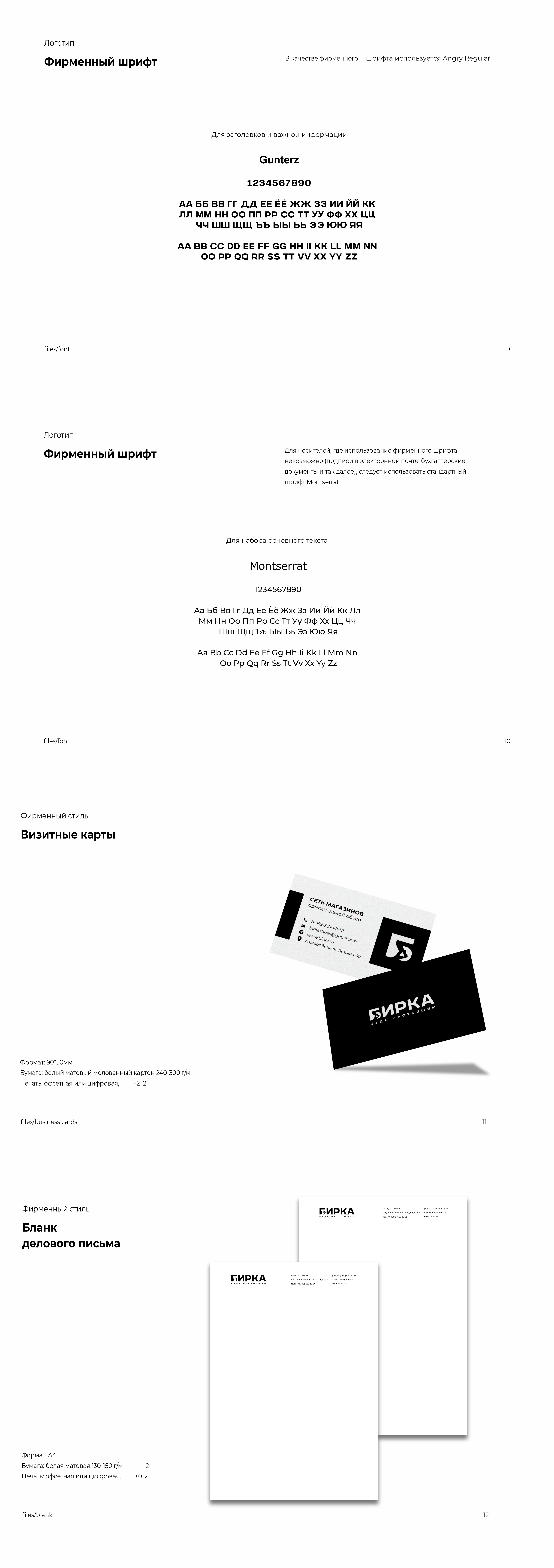 Брендинг | брендбук | фирменный стиль | BIRKA — Изображение №5 — Брендинг на Dprofile