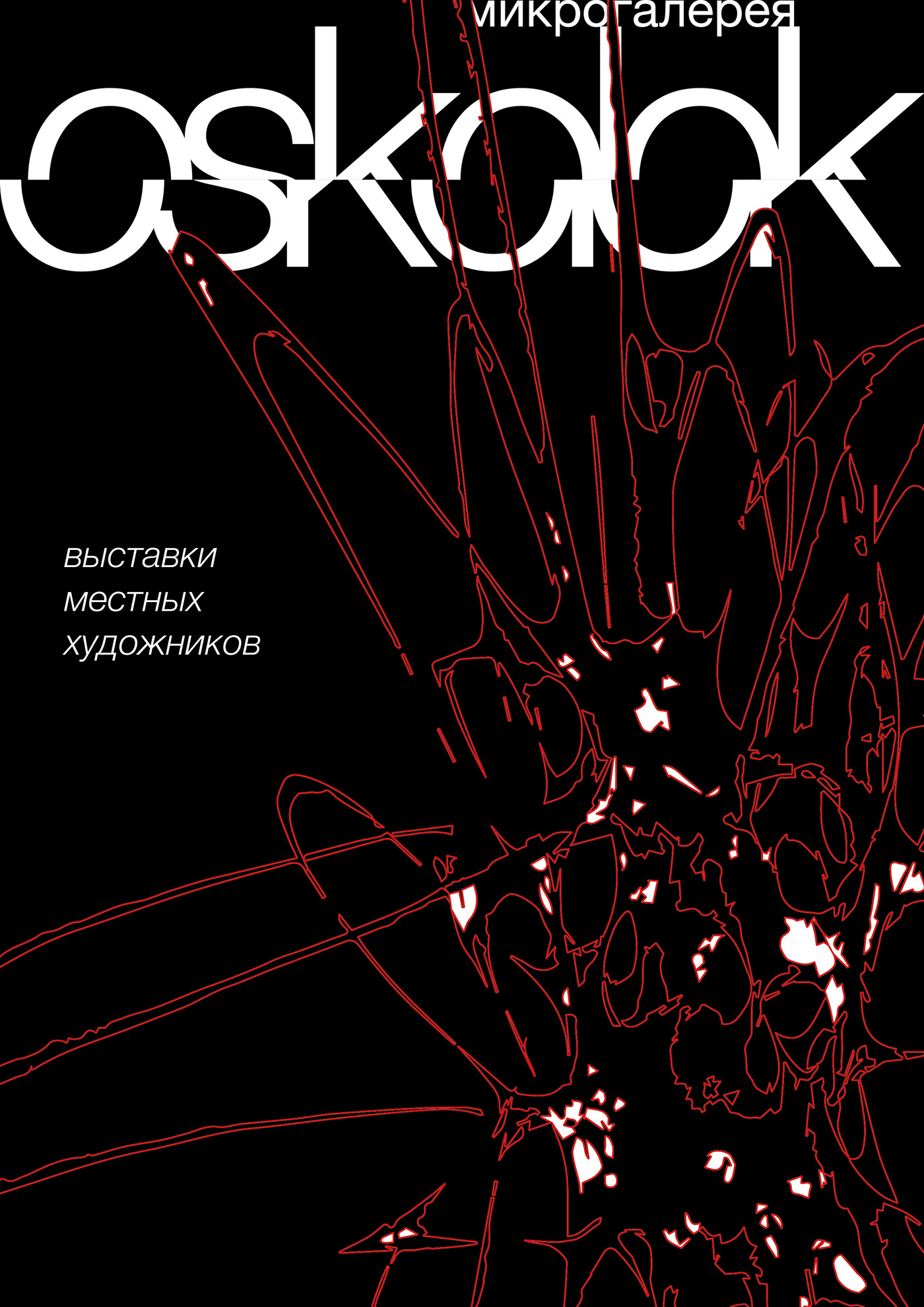 Логотип микрогалереи "Oskolok" — Изображение №4 — Брендинг, Графика на Dprofile