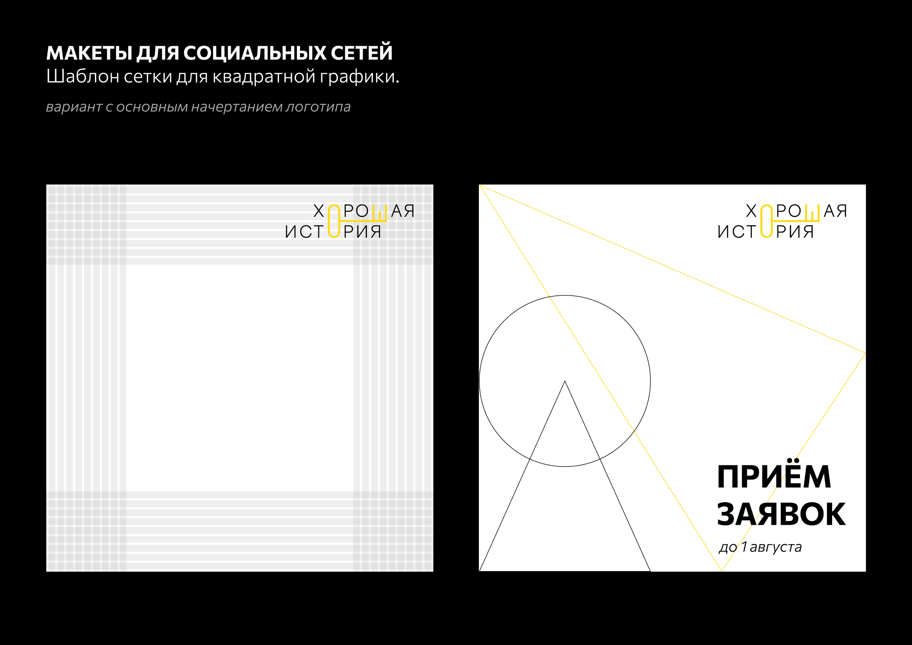 Гайдлайн проекта "Хорошая история" — Изображение №7 — Брендинг на Dprofile