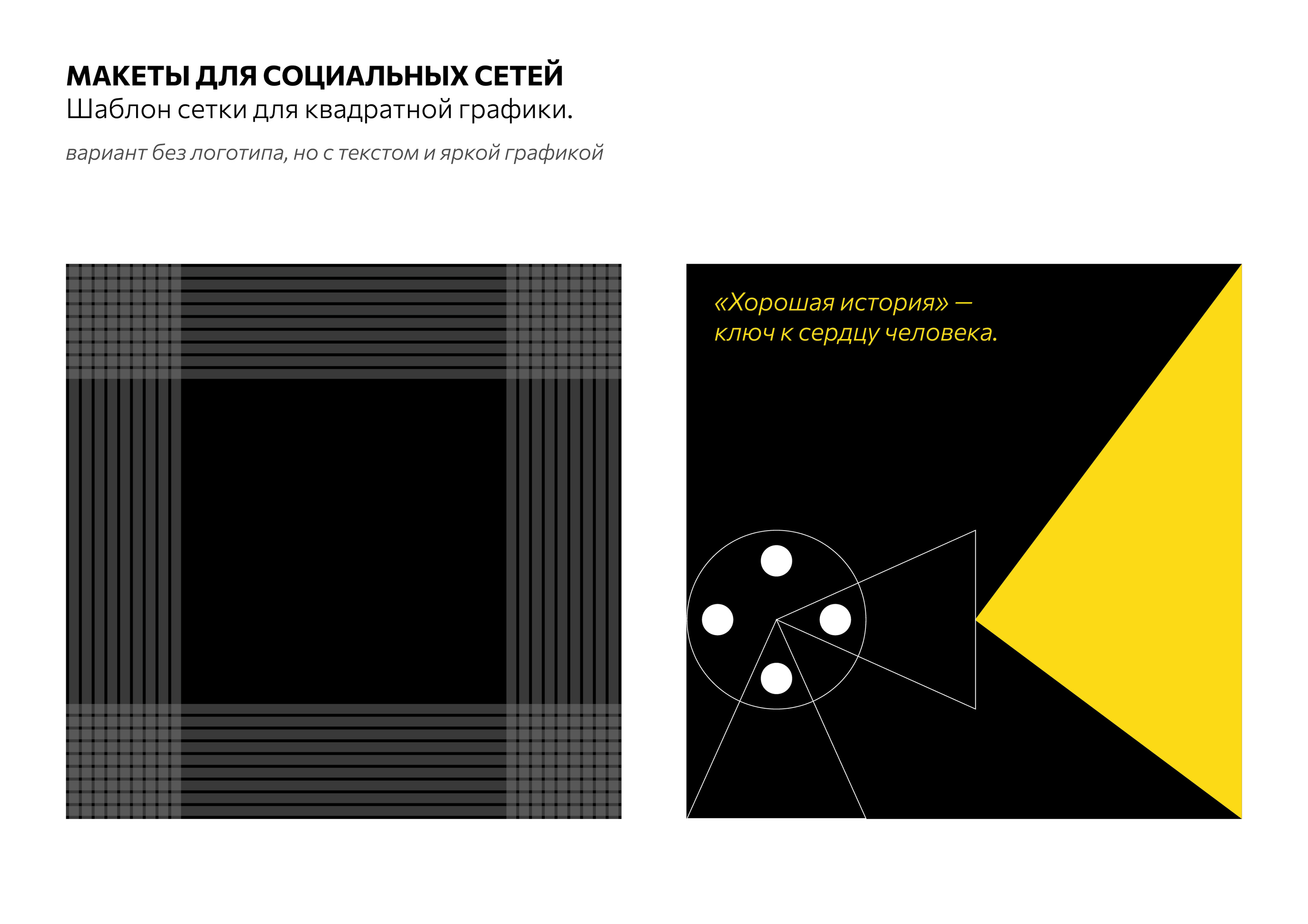 Гайдлайн проекта "Хорошая история" — Изображение №8 — Брендинг на Dprofile