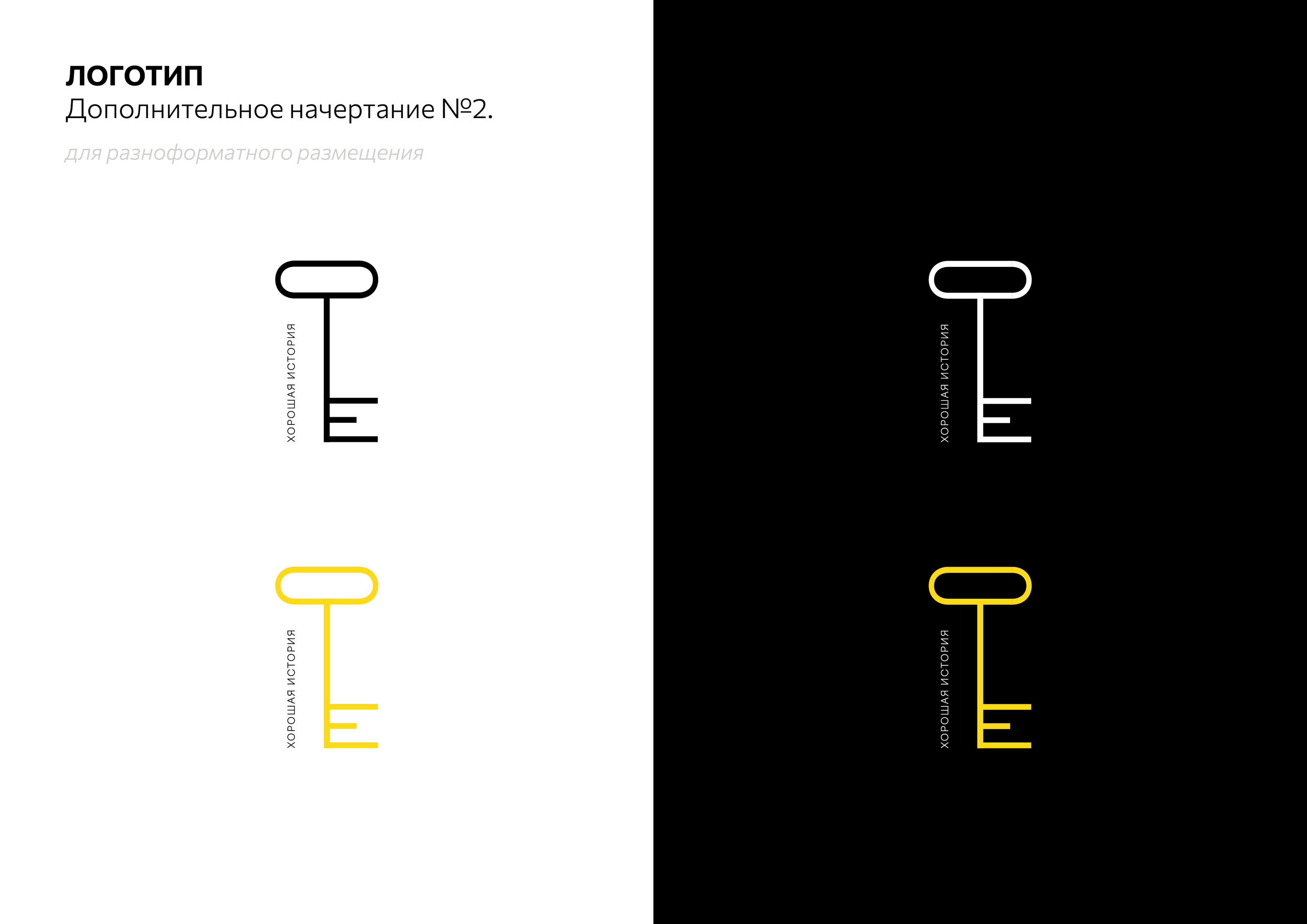 Гайдлайн проекта "Хорошая история" — Изображение №4 — Брендинг на Dprofile