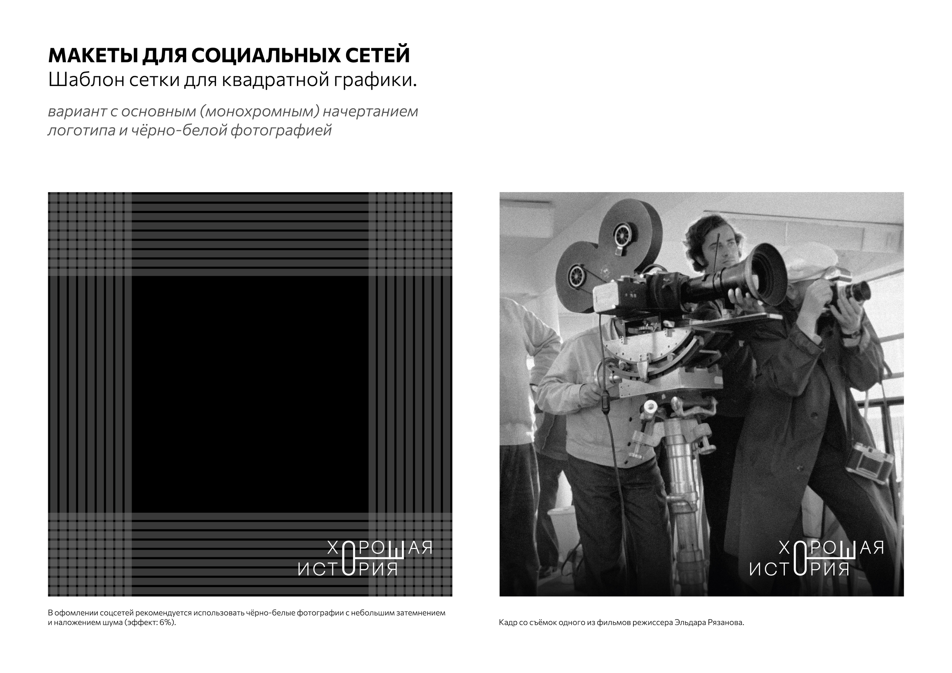 Гайдлайн проекта "Хорошая история" — Изображение №9 — Брендинг на Dprofile