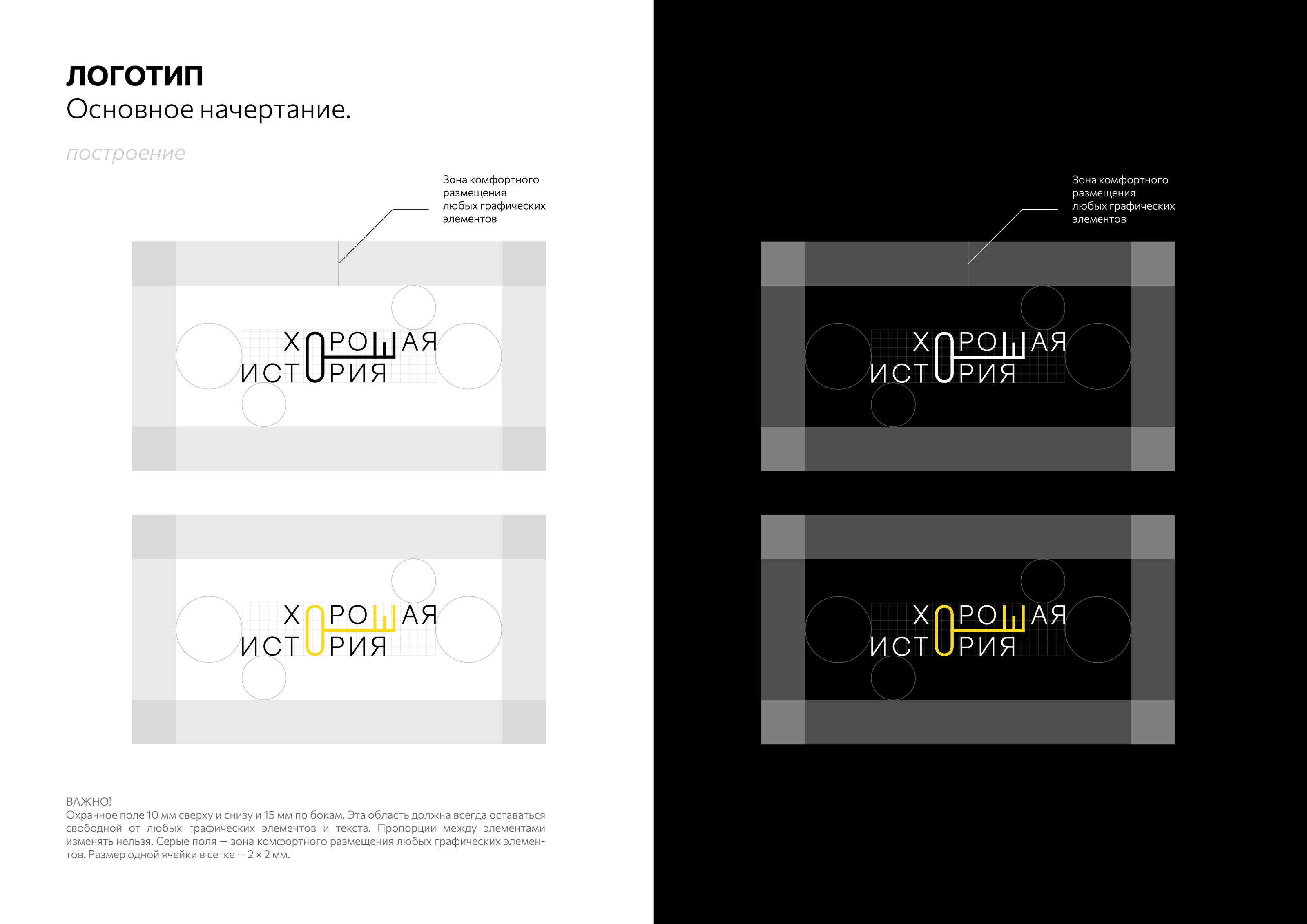 Гайдлайн проекта "Хорошая история" — Изображение №2 — Брендинг на Dprofile