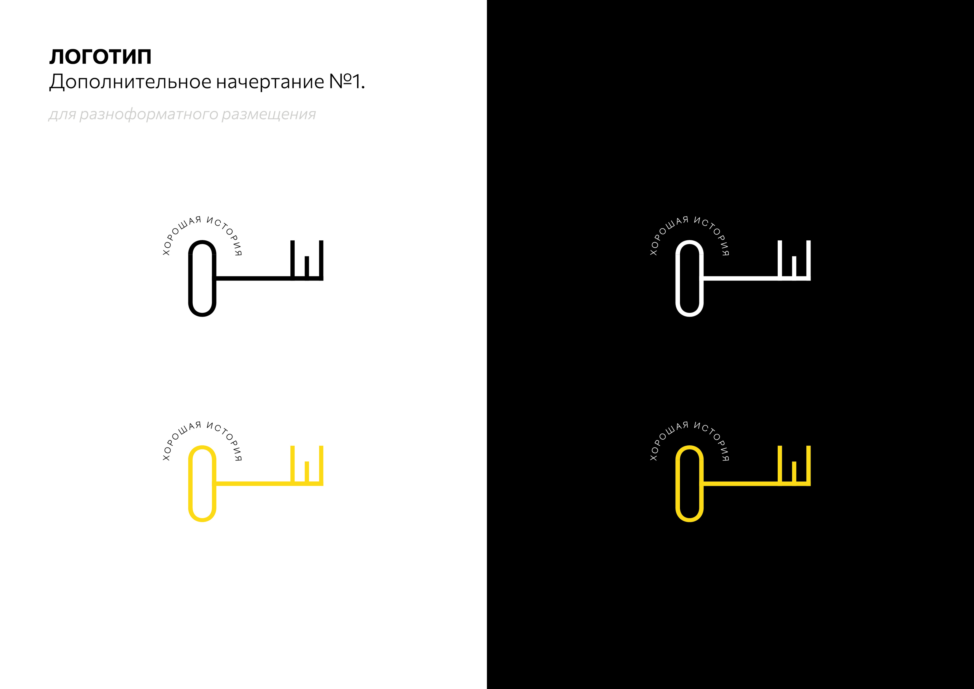 Гайдлайн проекта "Хорошая история" — Изображение №3 — Брендинг на Dprofile