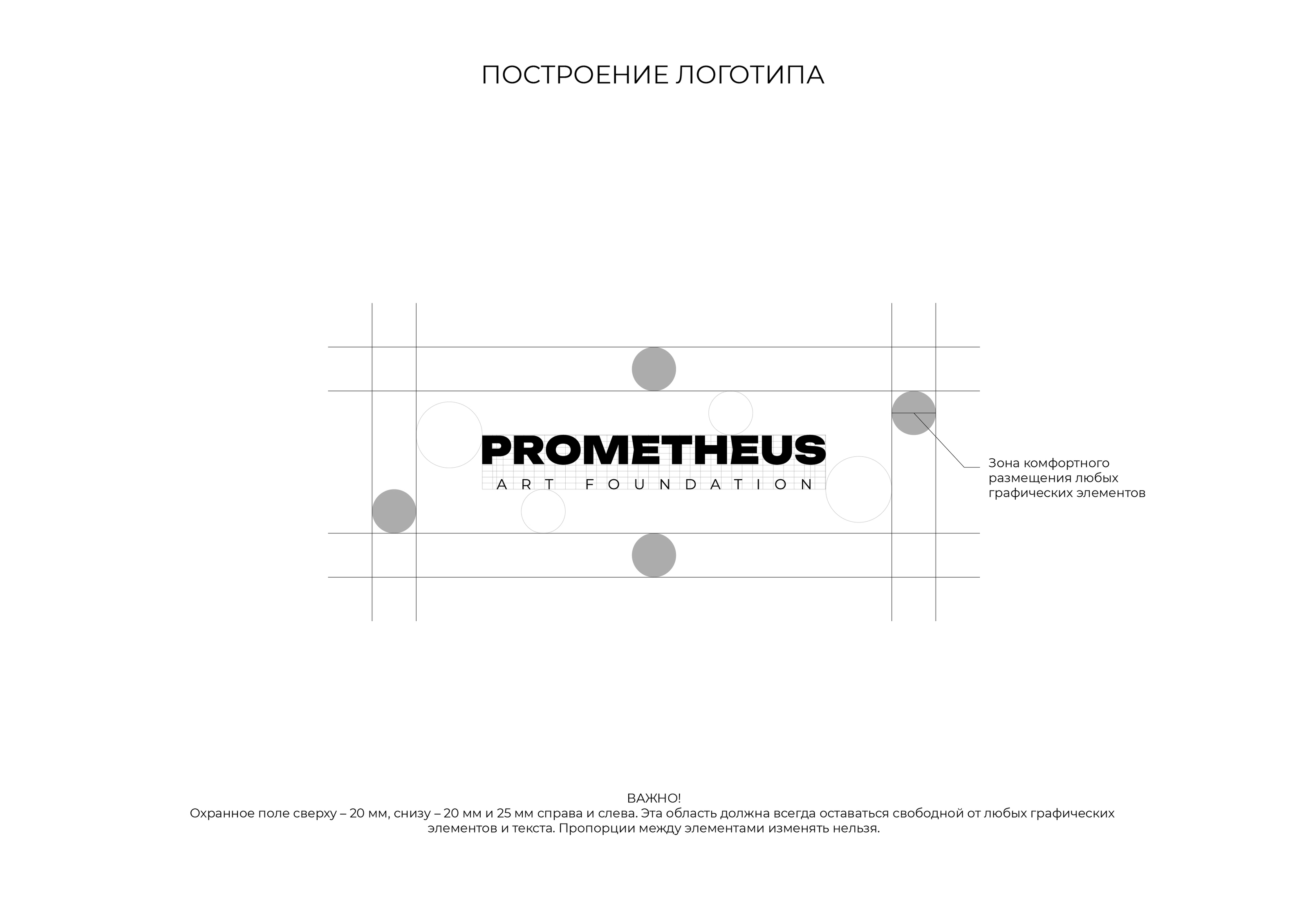 Логотип фонда искусств "PROMETHEUS" — Изображение №2 — Брендинг, Графика на Dprofile