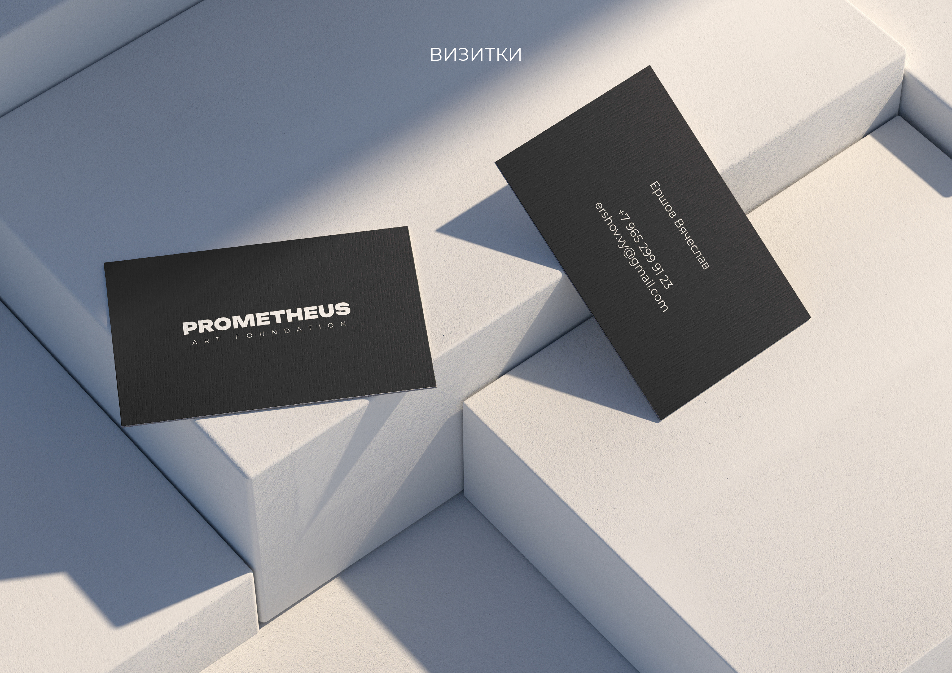 Логотип фонда искусств "PROMETHEUS" — Изображение №5 — Брендинг, Графика на Dprofile