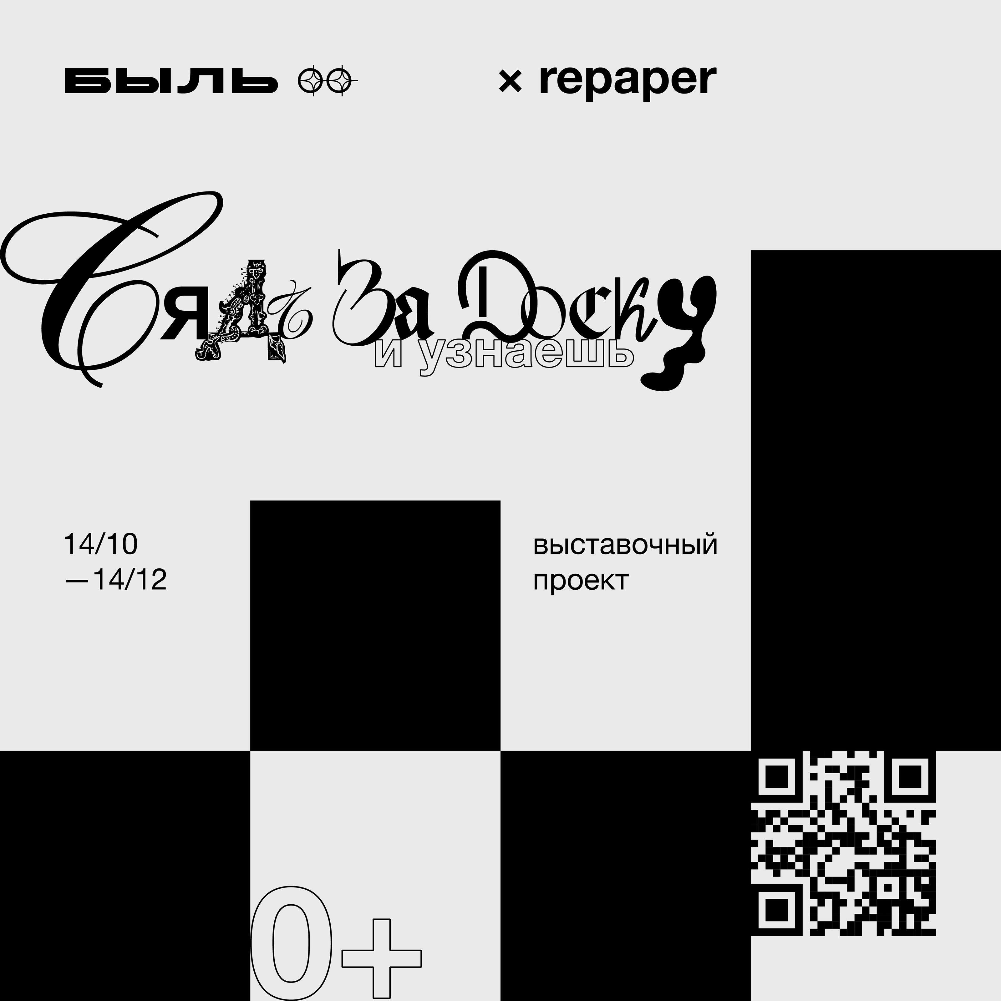 Афиша к выставке "Сядь за доску и узнаешь" — Изображение №2 — Графика на Dprofile