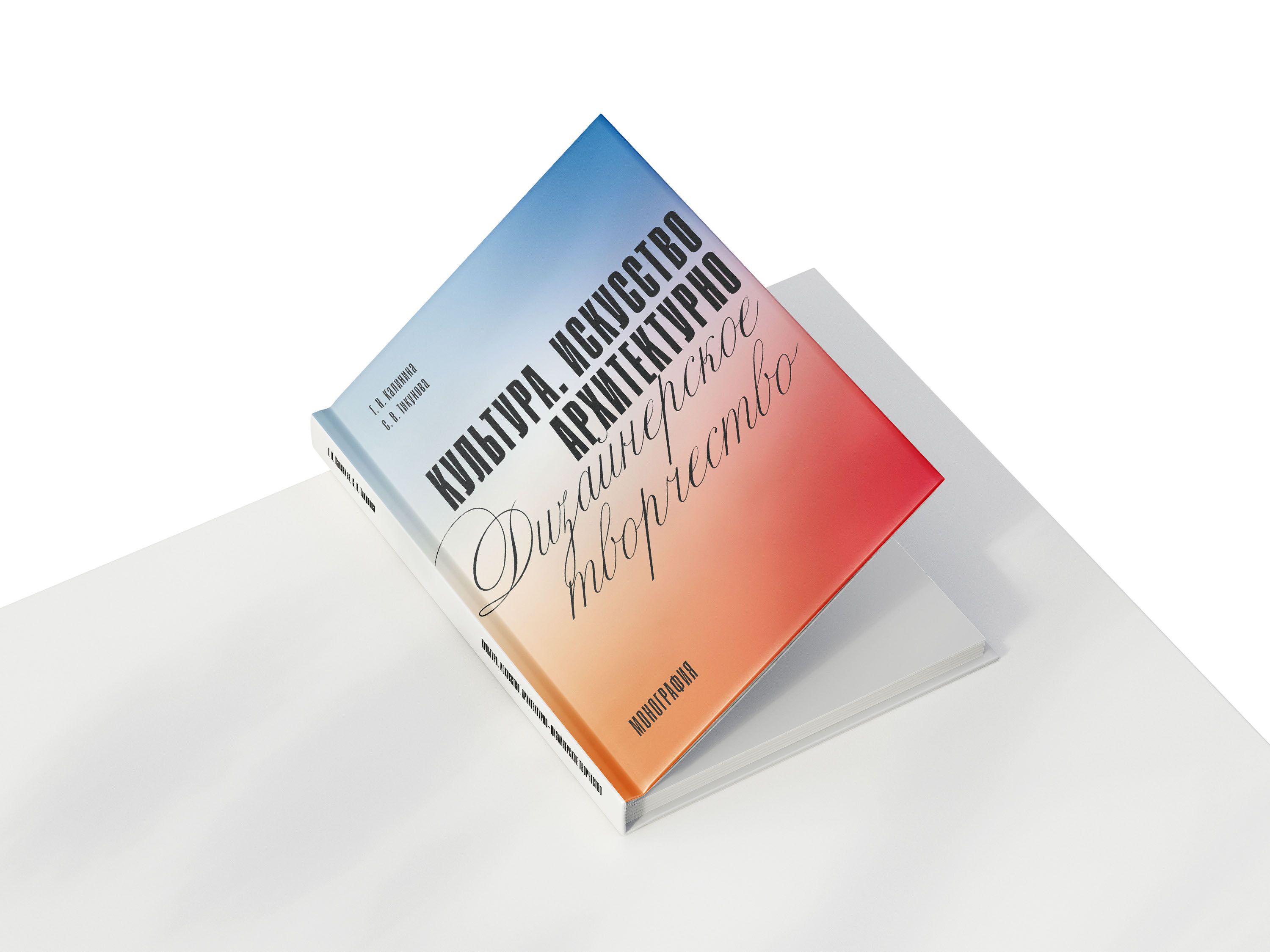Обложка для монографии — Изображение №2 — Графика на Dprofile