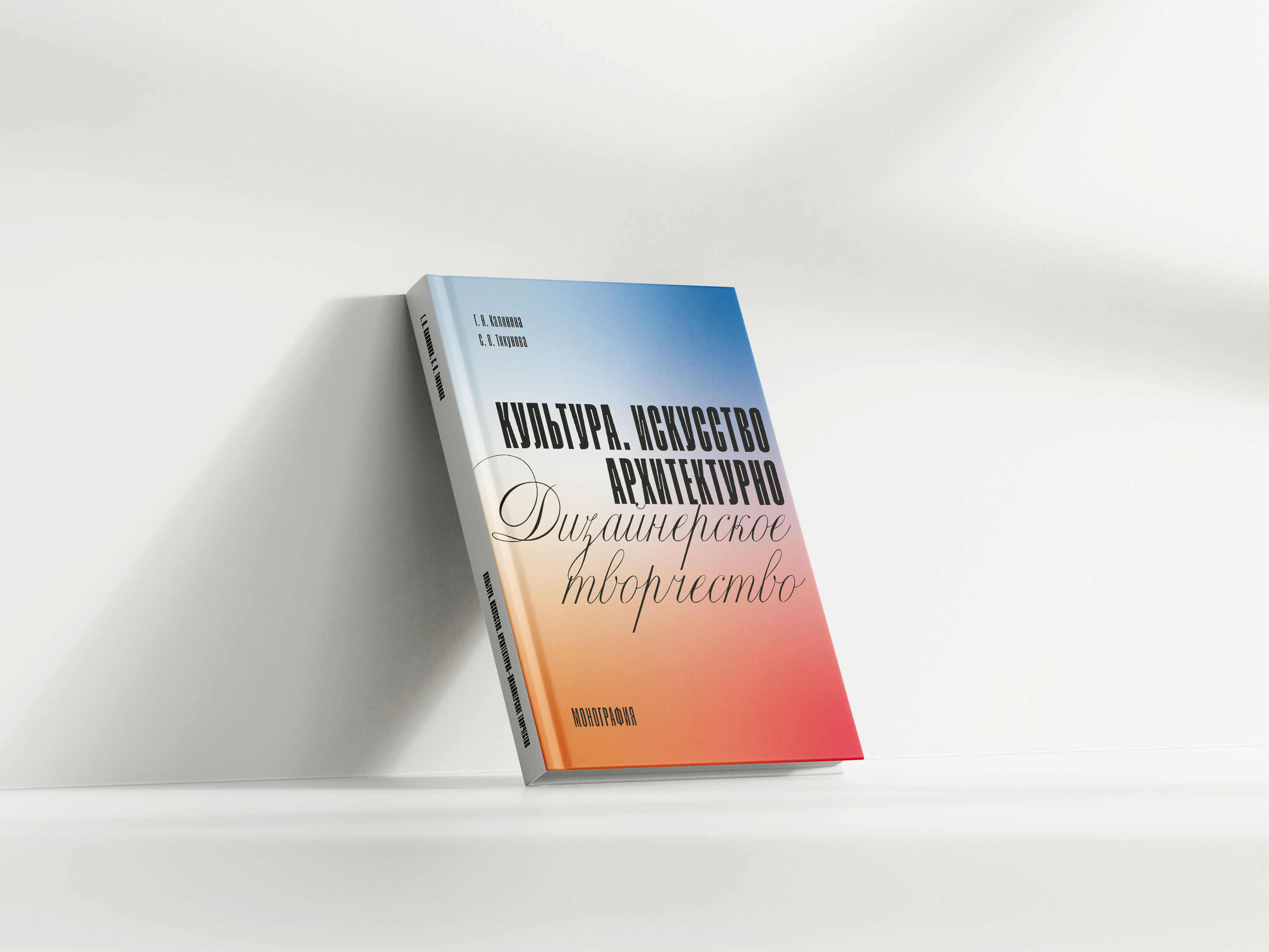 Обложка для монографии — Изображение №1 — Графика на Dprofile