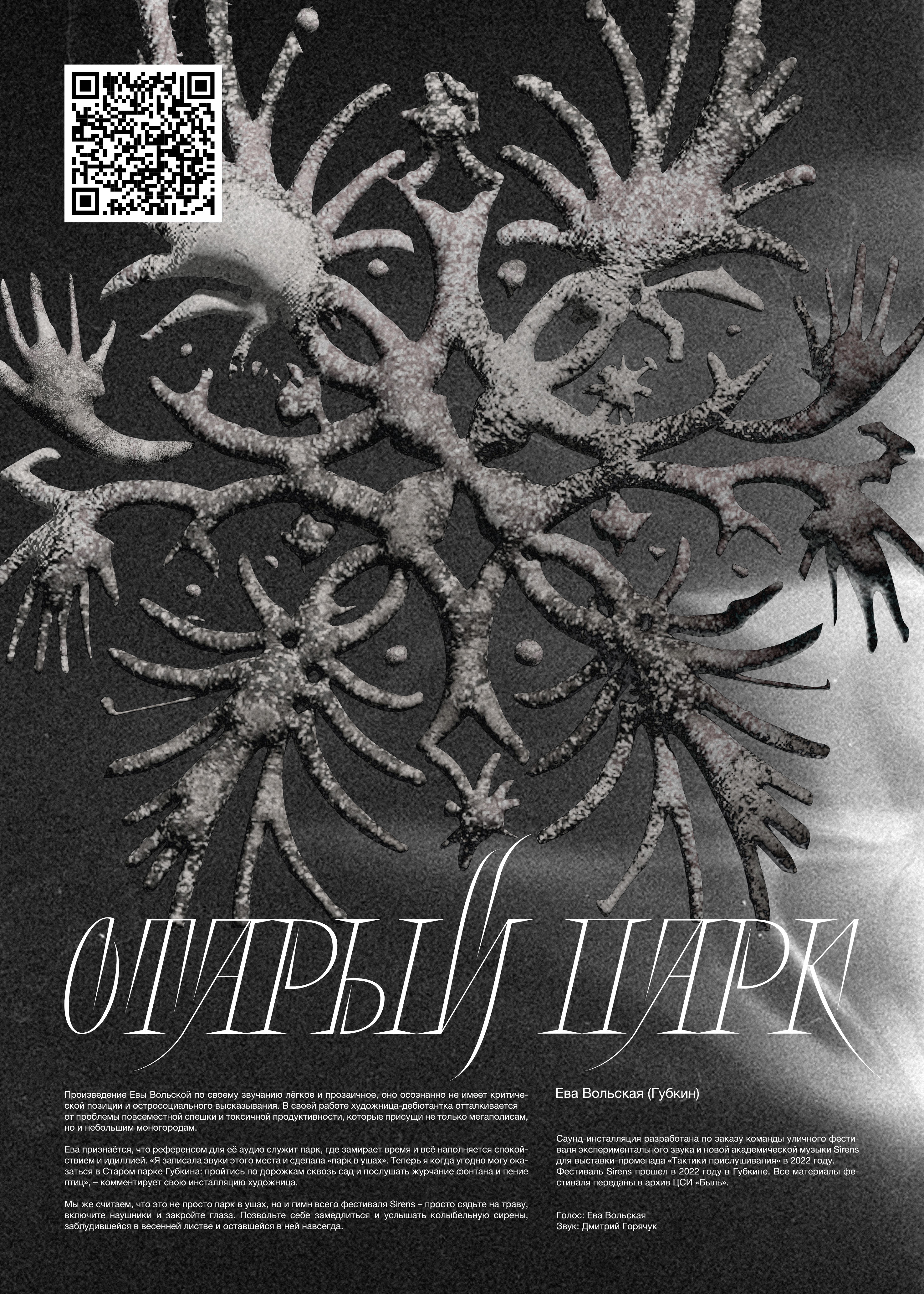 Постер для саунд-инсталляции "Cтарый парк" — Изображение №2 — Графика, 3D на Dprofile