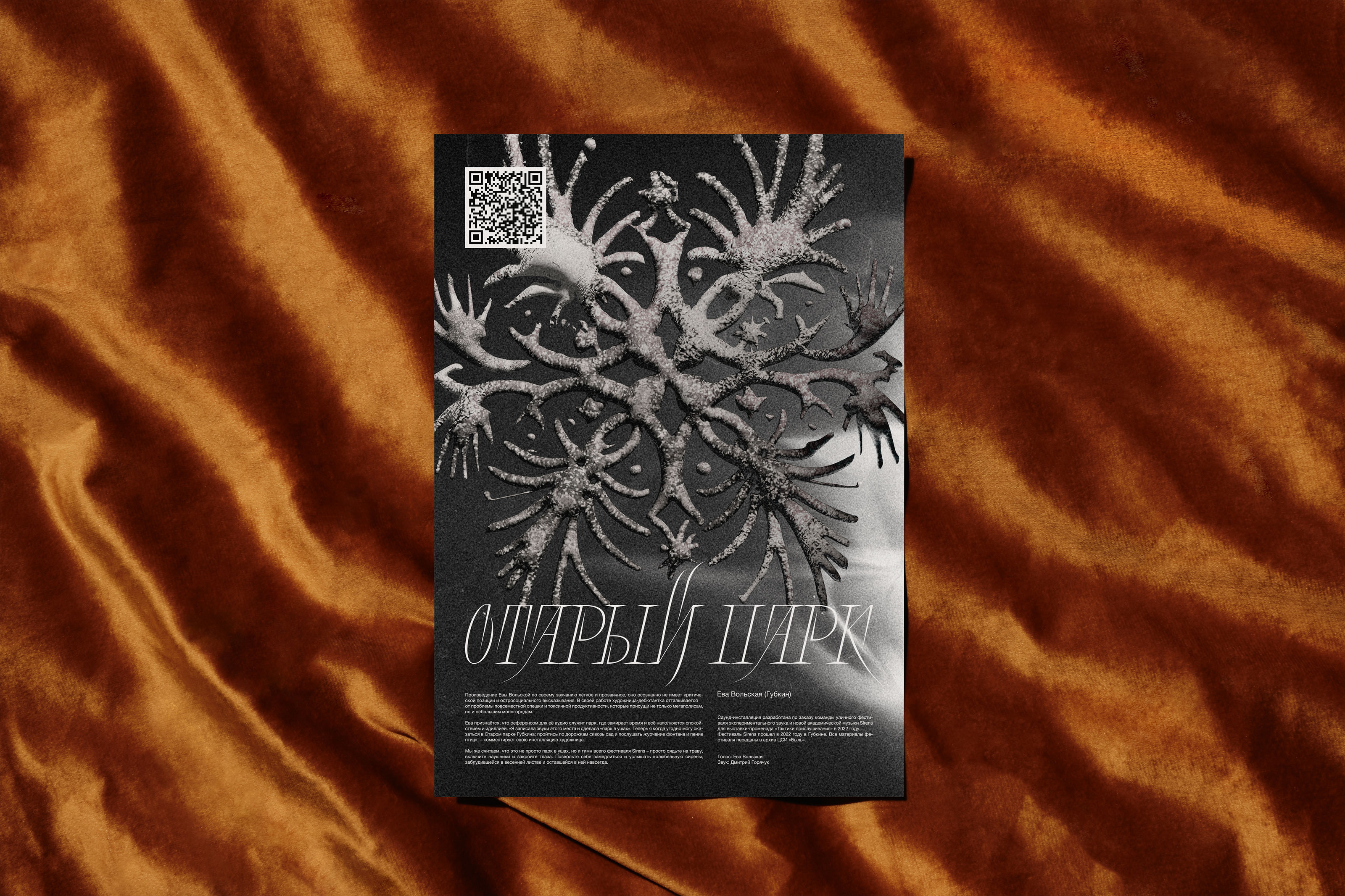 Постер для саунд-инсталляции "Cтарый парк" — Изображение №1 — Графика, 3D на Dprofile