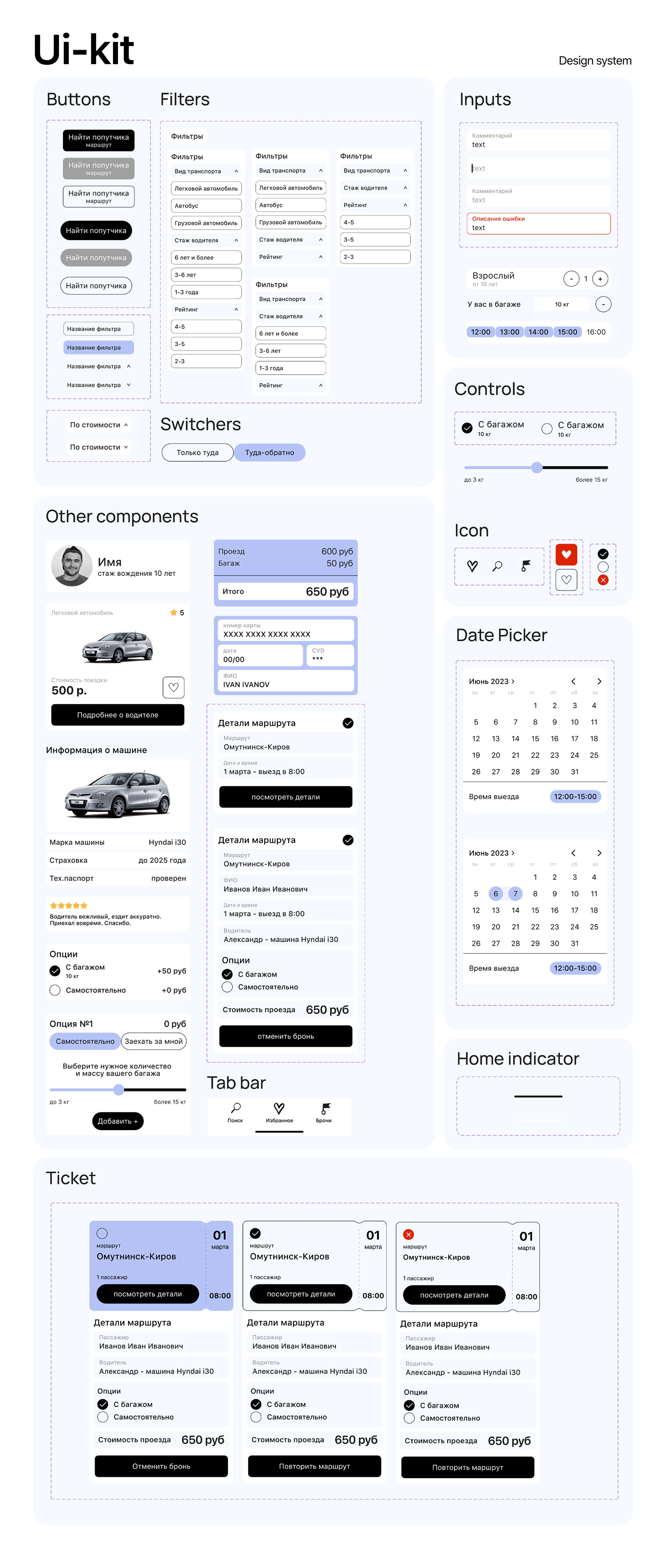 Попутчик 2.0 — Изображение №11 — Интерфейсы на Dprofile