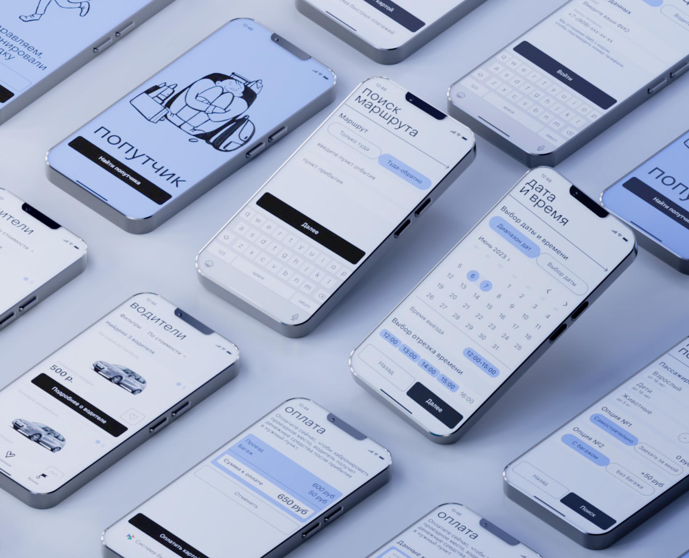 Попутчик 2.0 — Интерфейсы на Dprofile