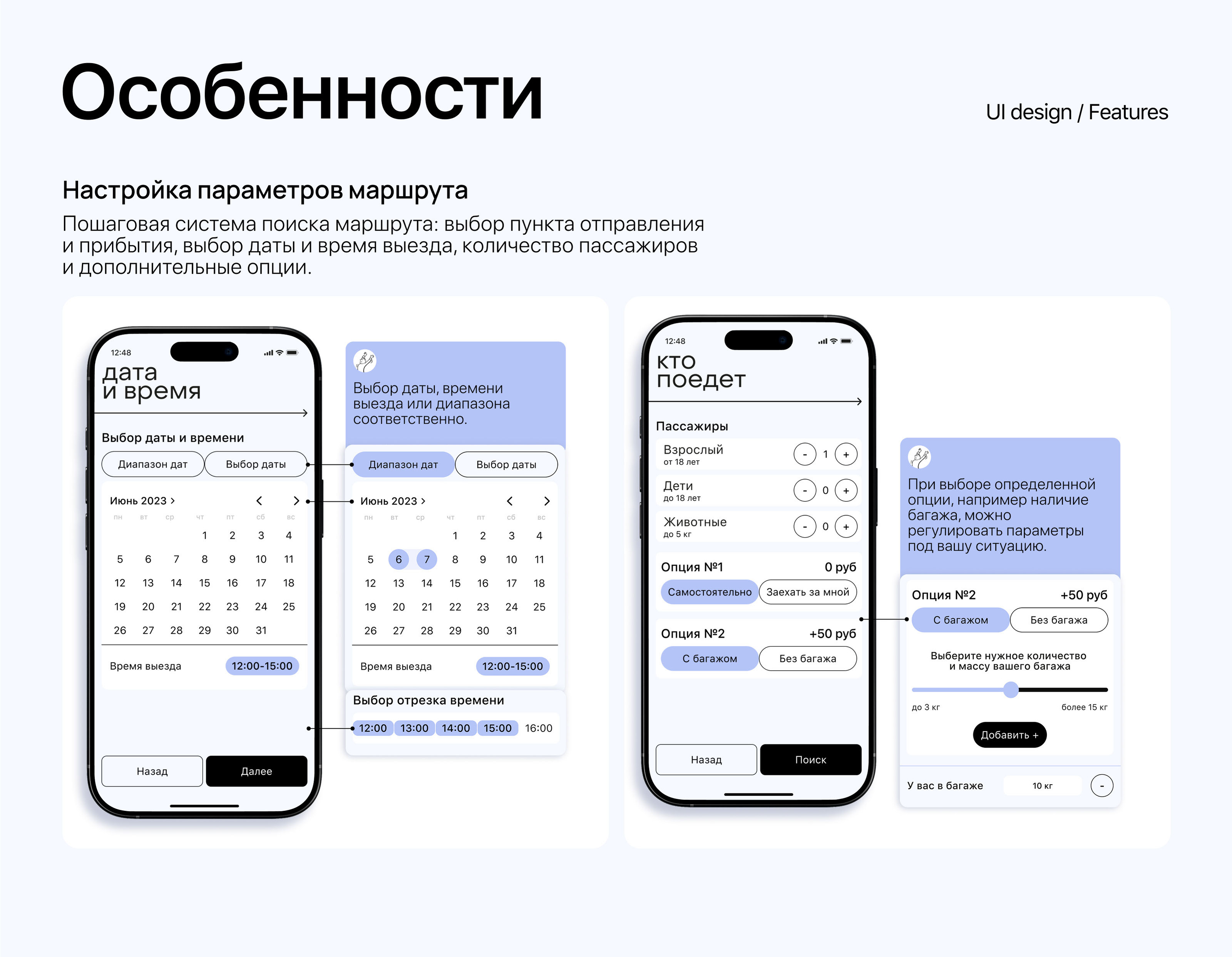 Попутчик 2.0 — Изображение №5 — Интерфейсы на Dprofile