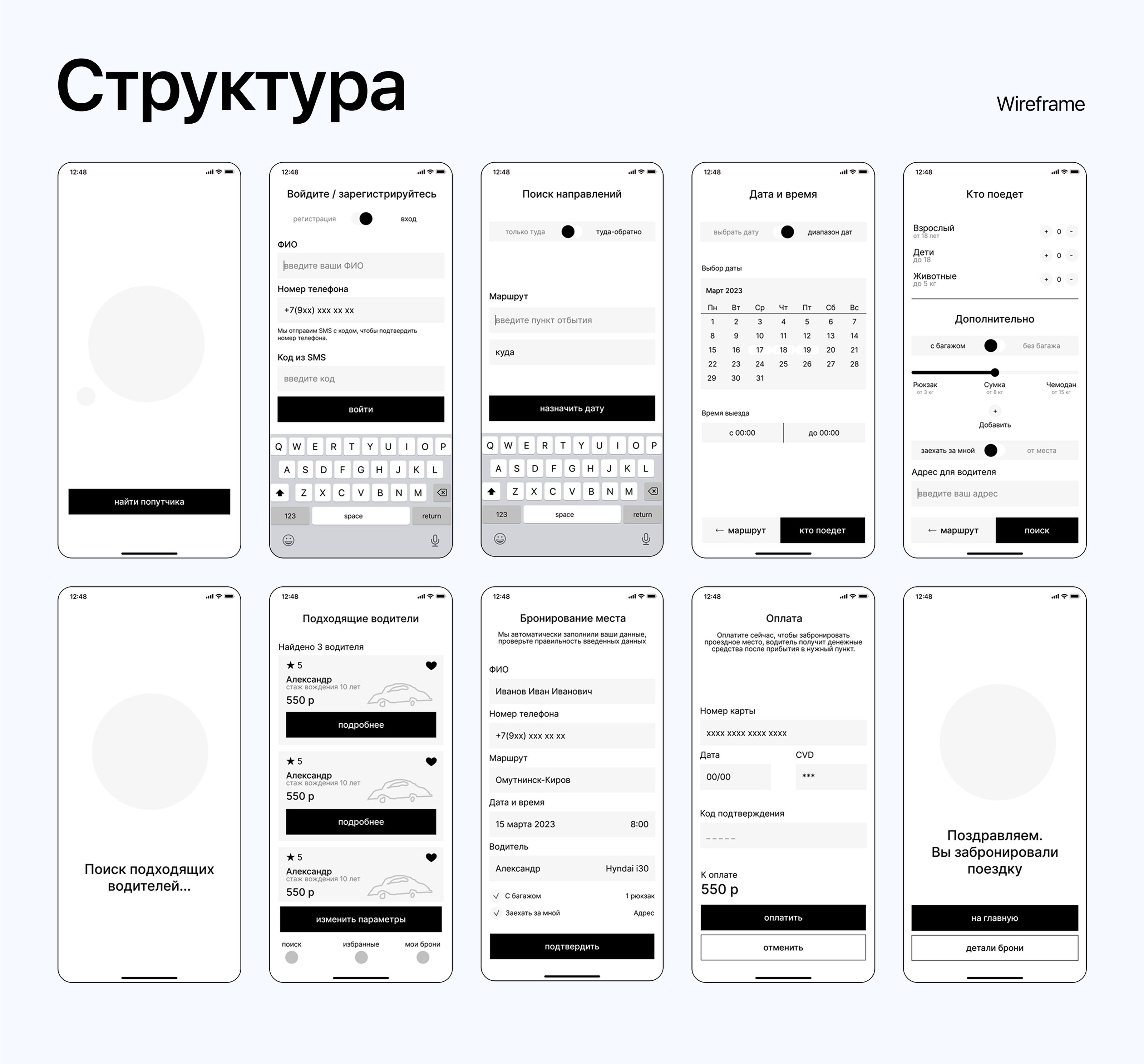 Попутчик 2.0 — Изображение №3 — Интерфейсы на Dprofile