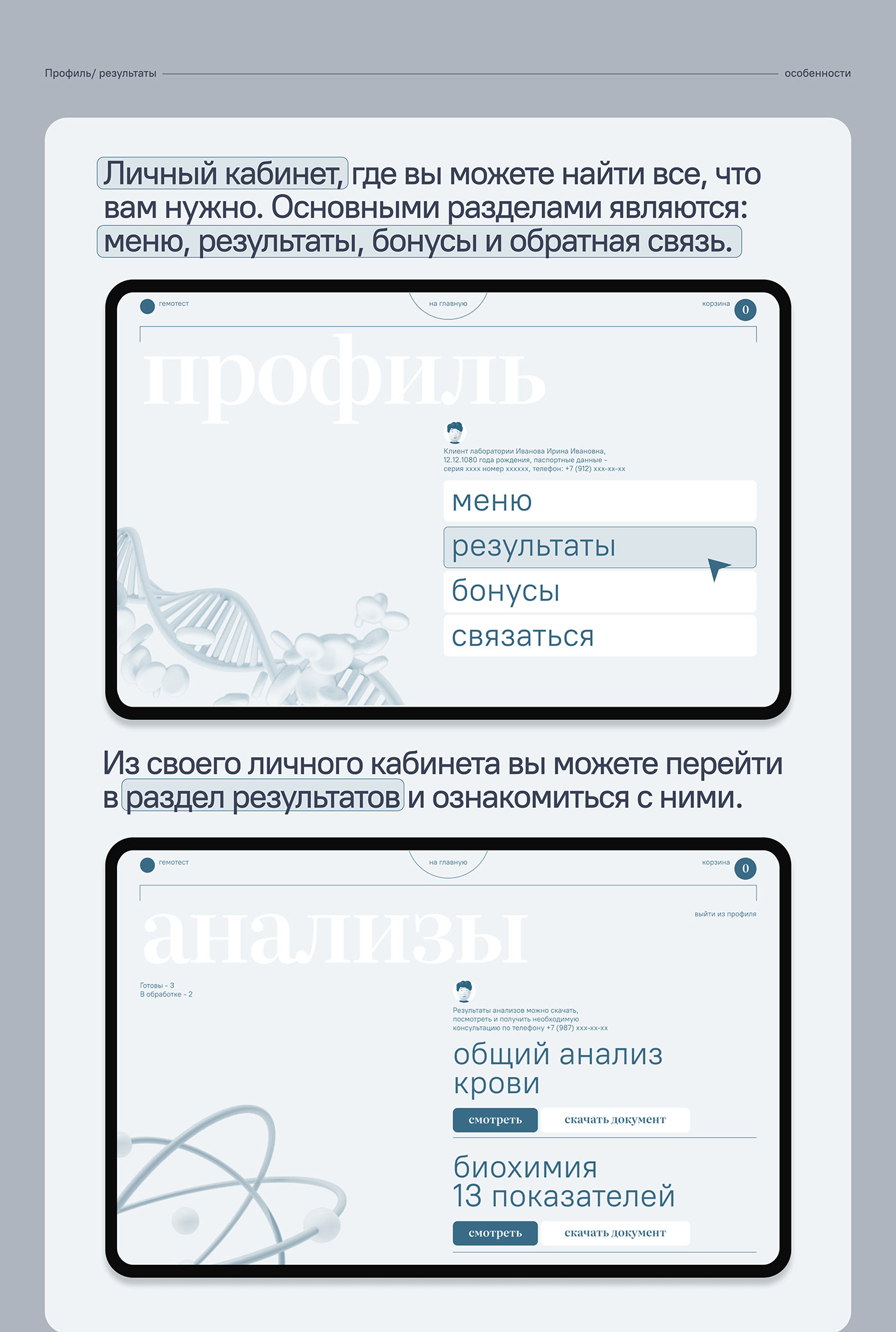 Интерфейс | Редизайн сайта Гемотест — Изображение №3 — Интерфейсы на Dprofile