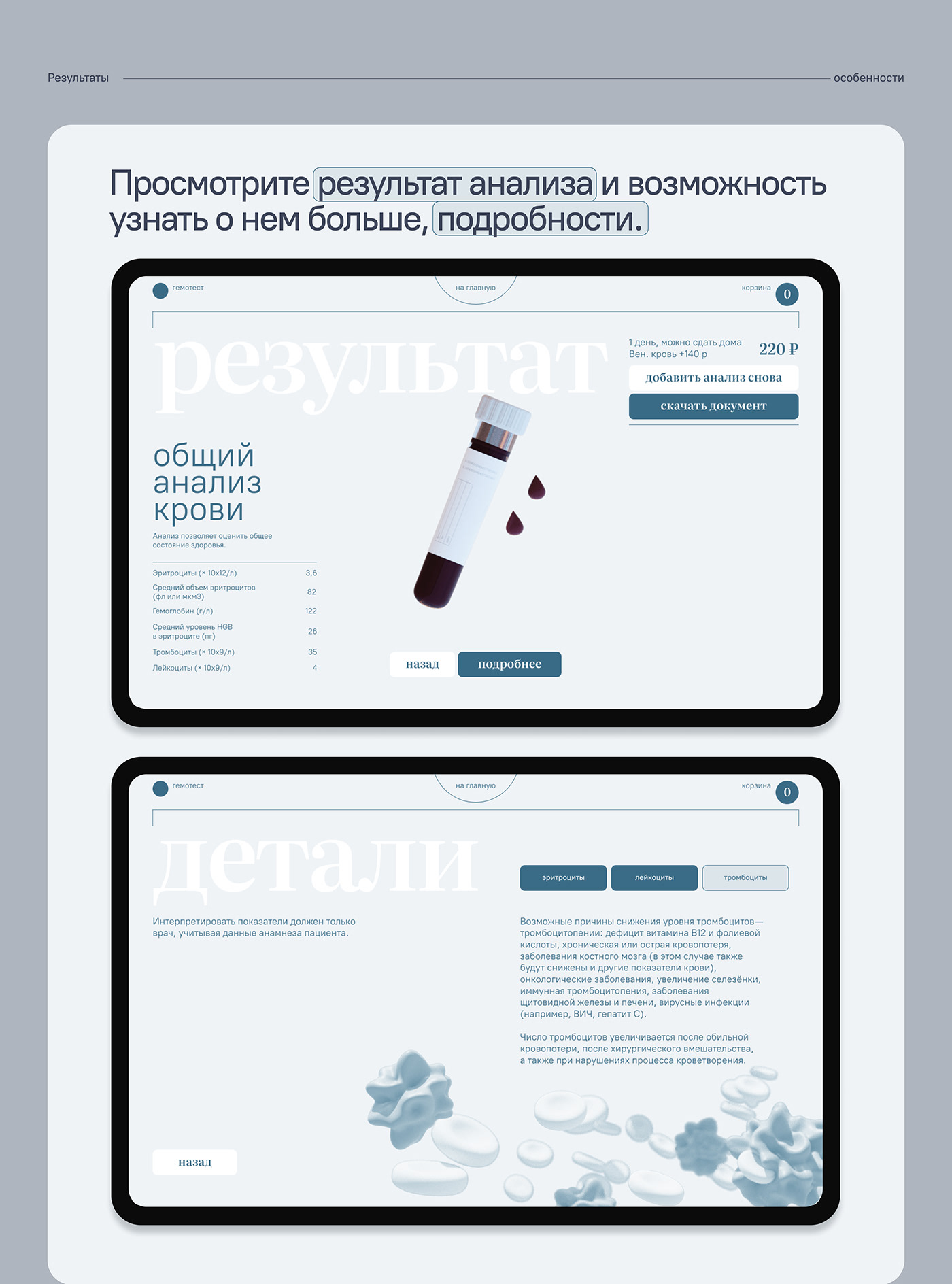 Интерфейс | Редизайн сайта Гемотест — Изображение №4 — Интерфейсы на Dprofile