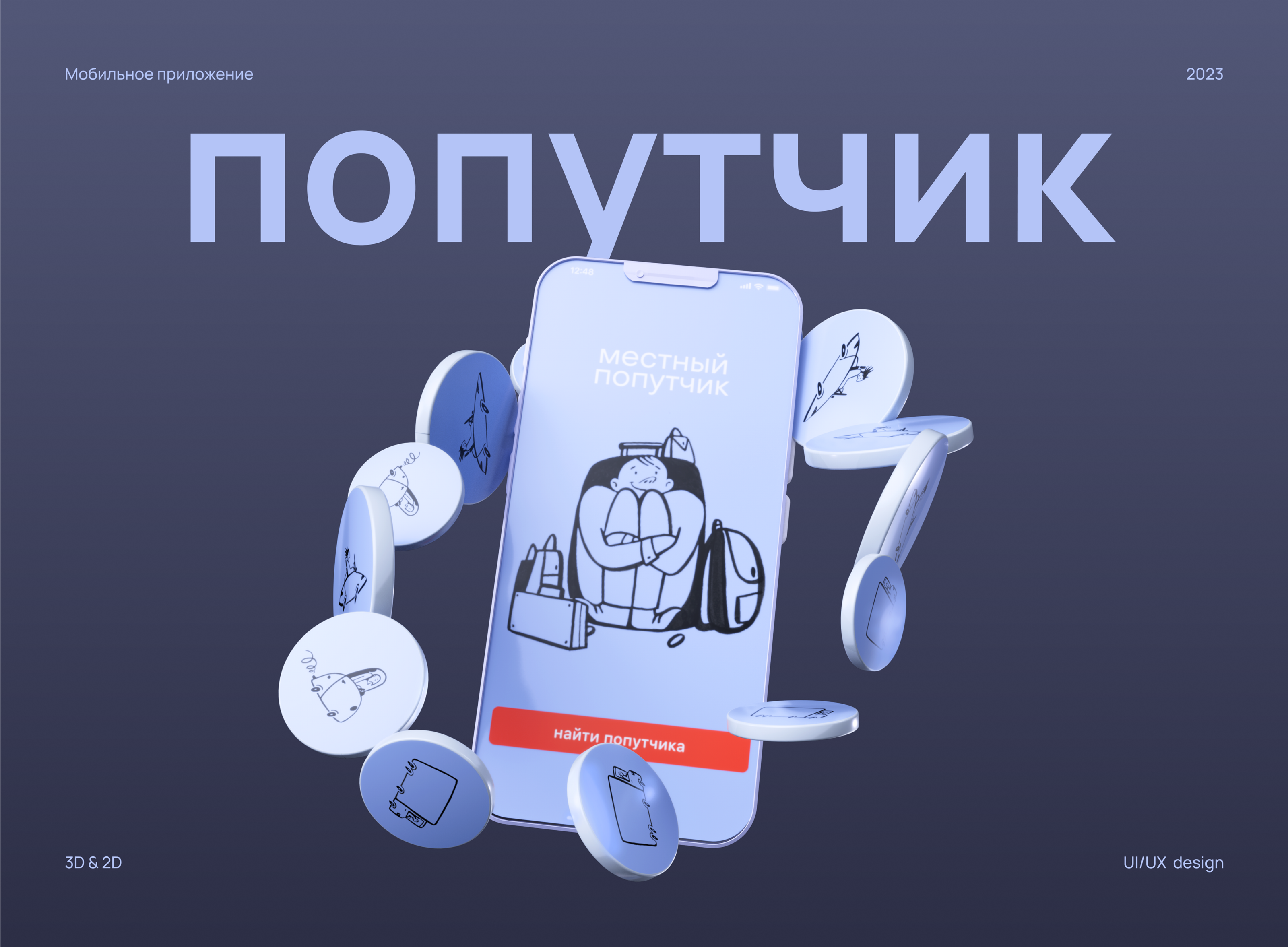 Интерфейс | Сервис для попутчиков — Изображение №1 — Интерфейсы на Dprofile