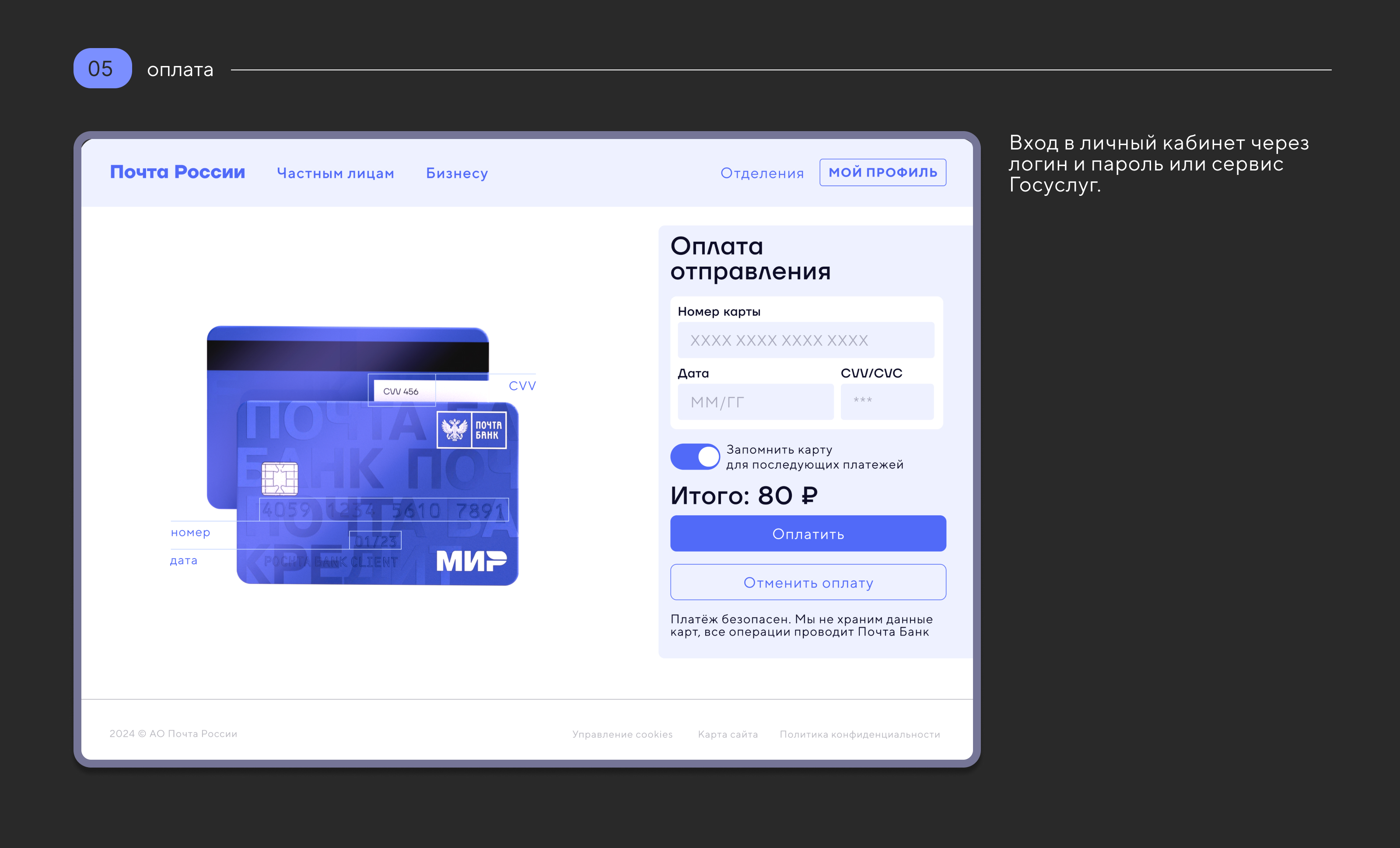 Редизайн-практика Почта России — Изображение №9 — Интерфейсы на Dprofile
