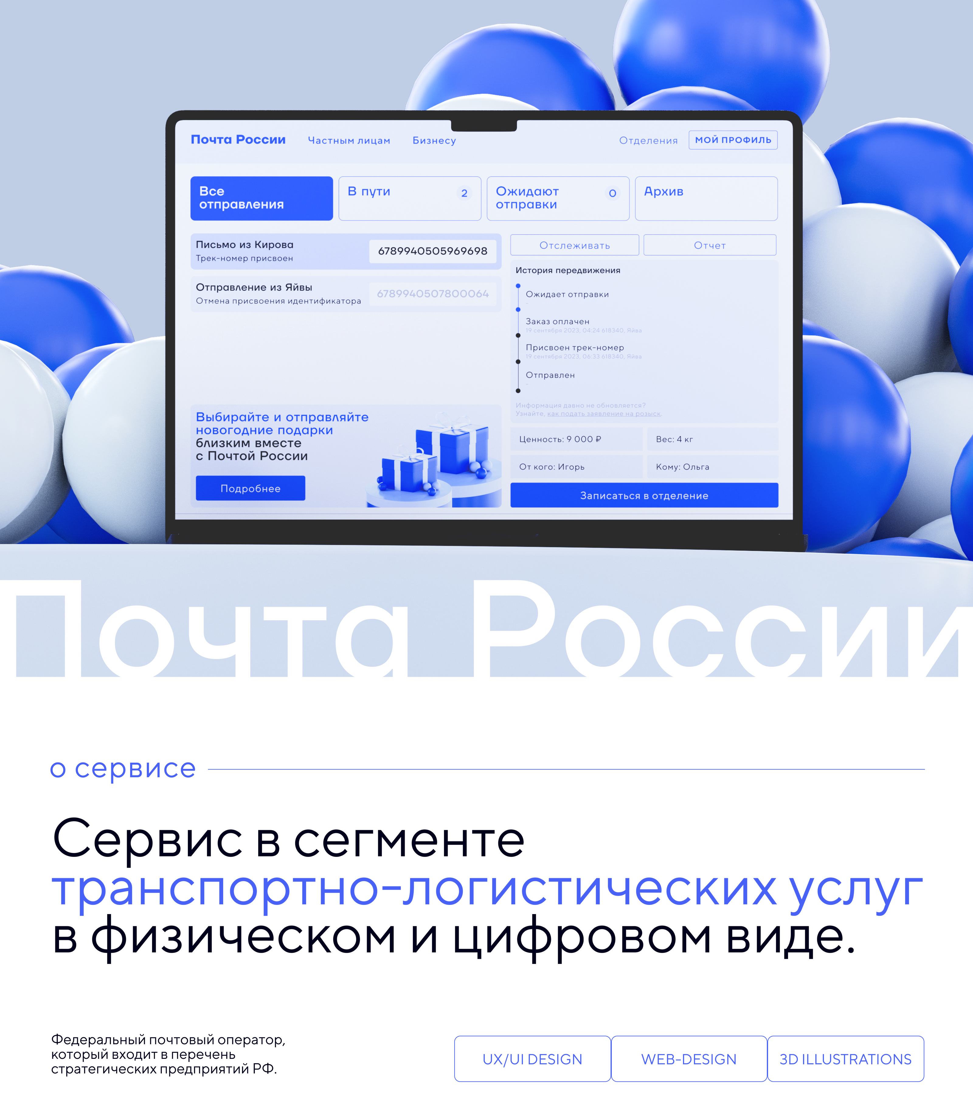 Редизайн-практика Почта России — Изображение №1 — Интерфейсы на Dprofile