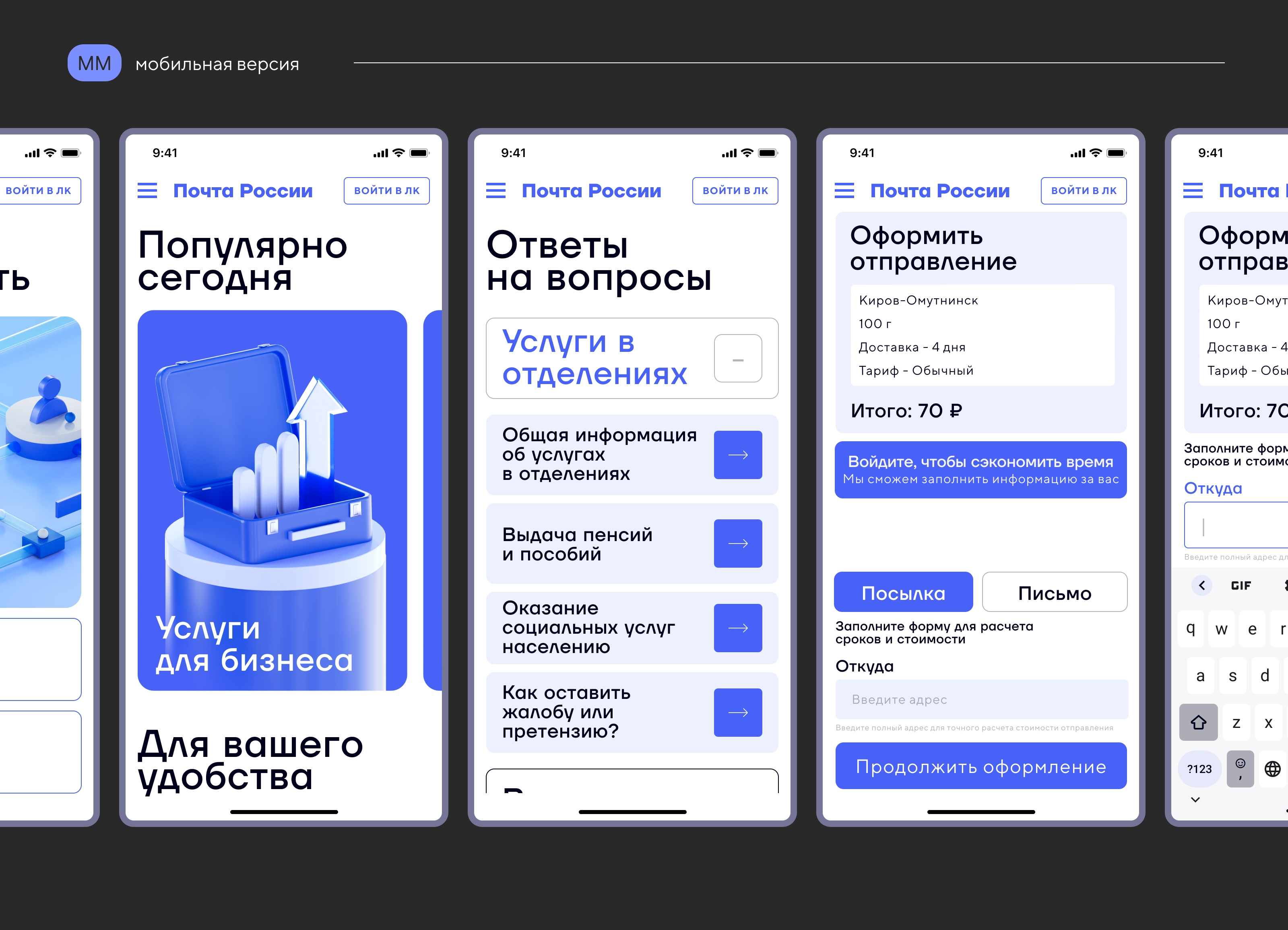 Редизайн-практика Почта России — Изображение №12 — Интерфейсы на Dprofile