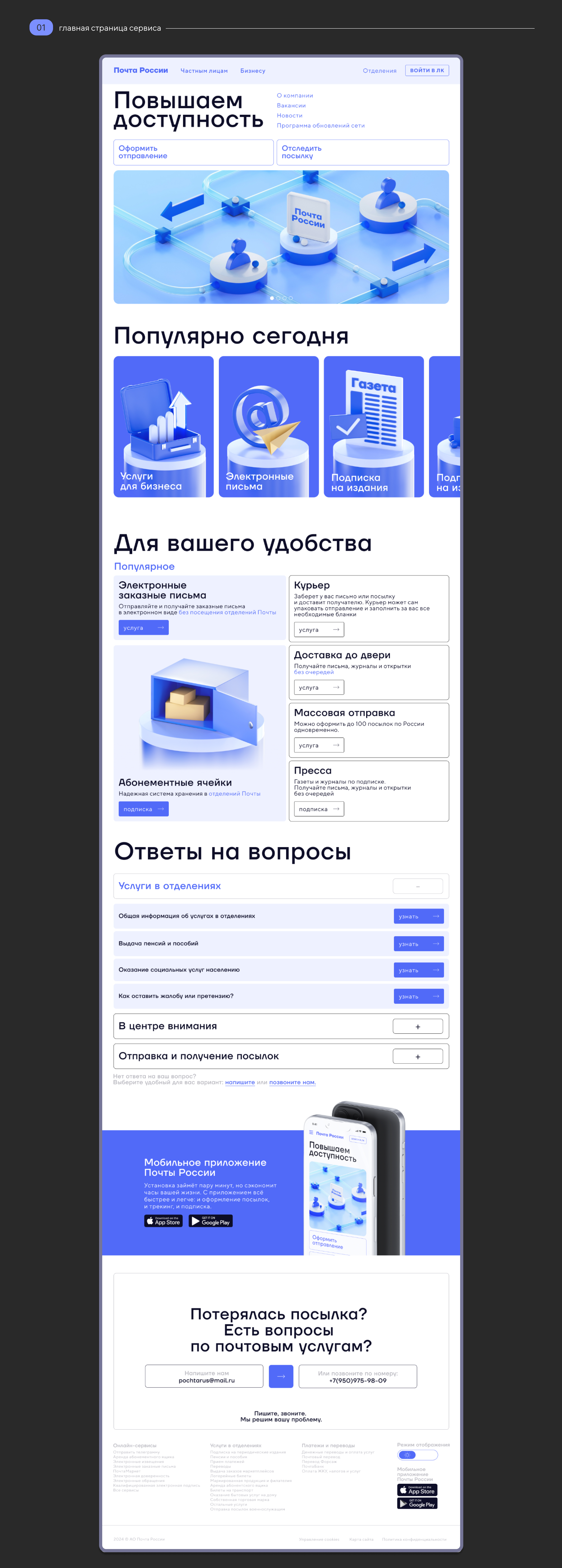 Редизайн-практика Почта России — Изображение №5 — Интерфейсы на Dprofile