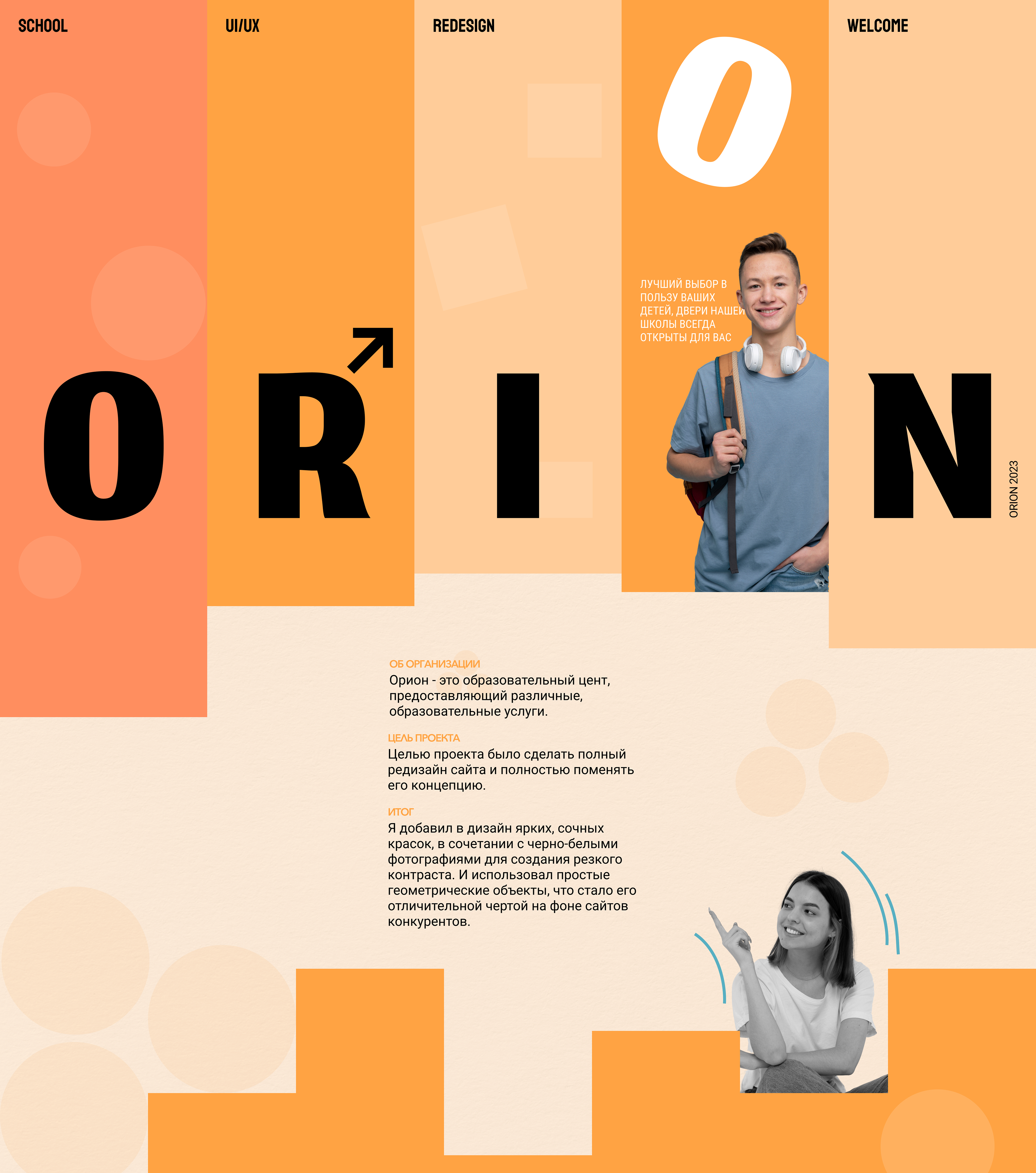 ORION — Изображение №1 — Интерфейсы на Dprofile