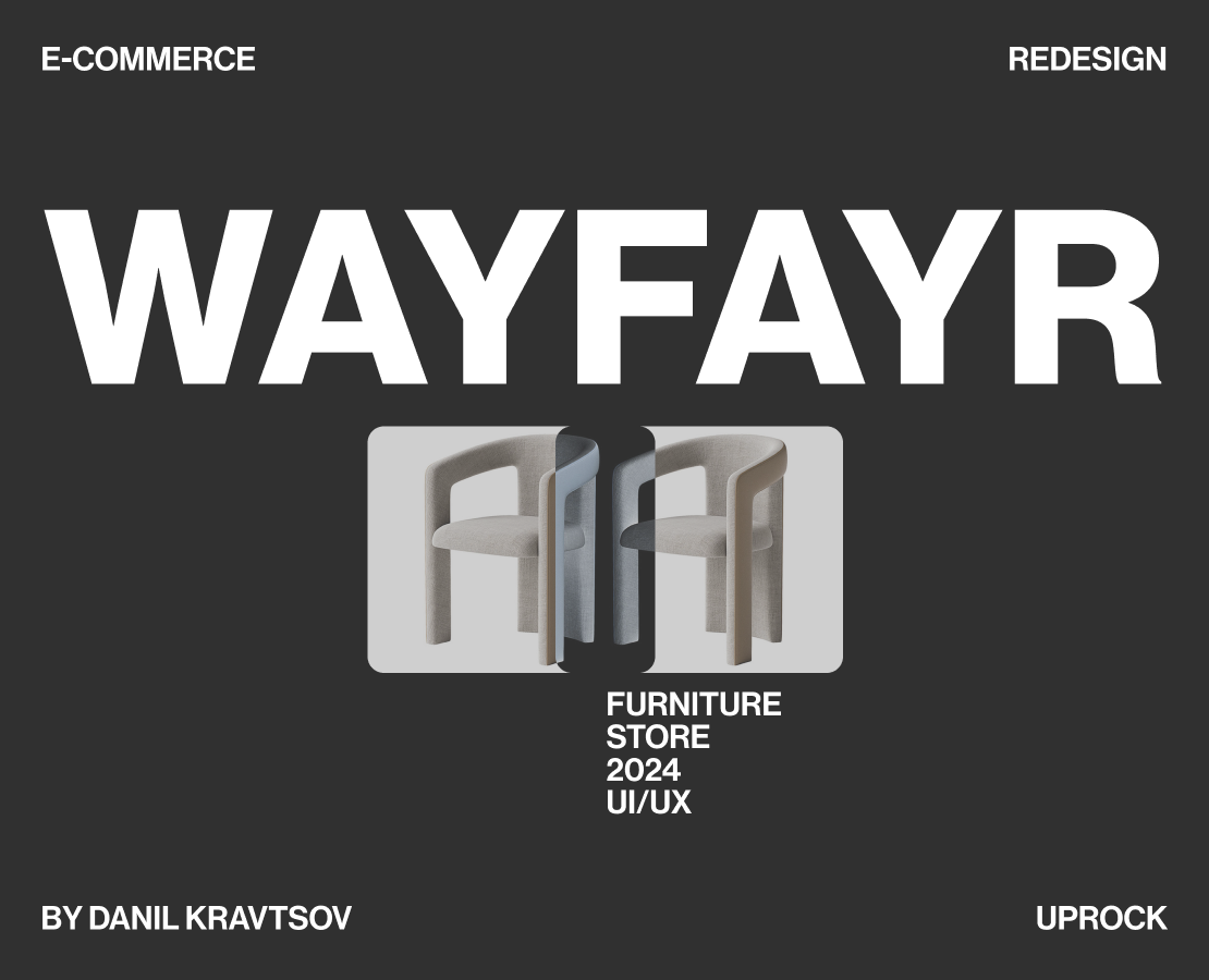 E-COMMERCE: WAYFAIR (FURNITURE STORE) — Интерфейсы на Dprofile