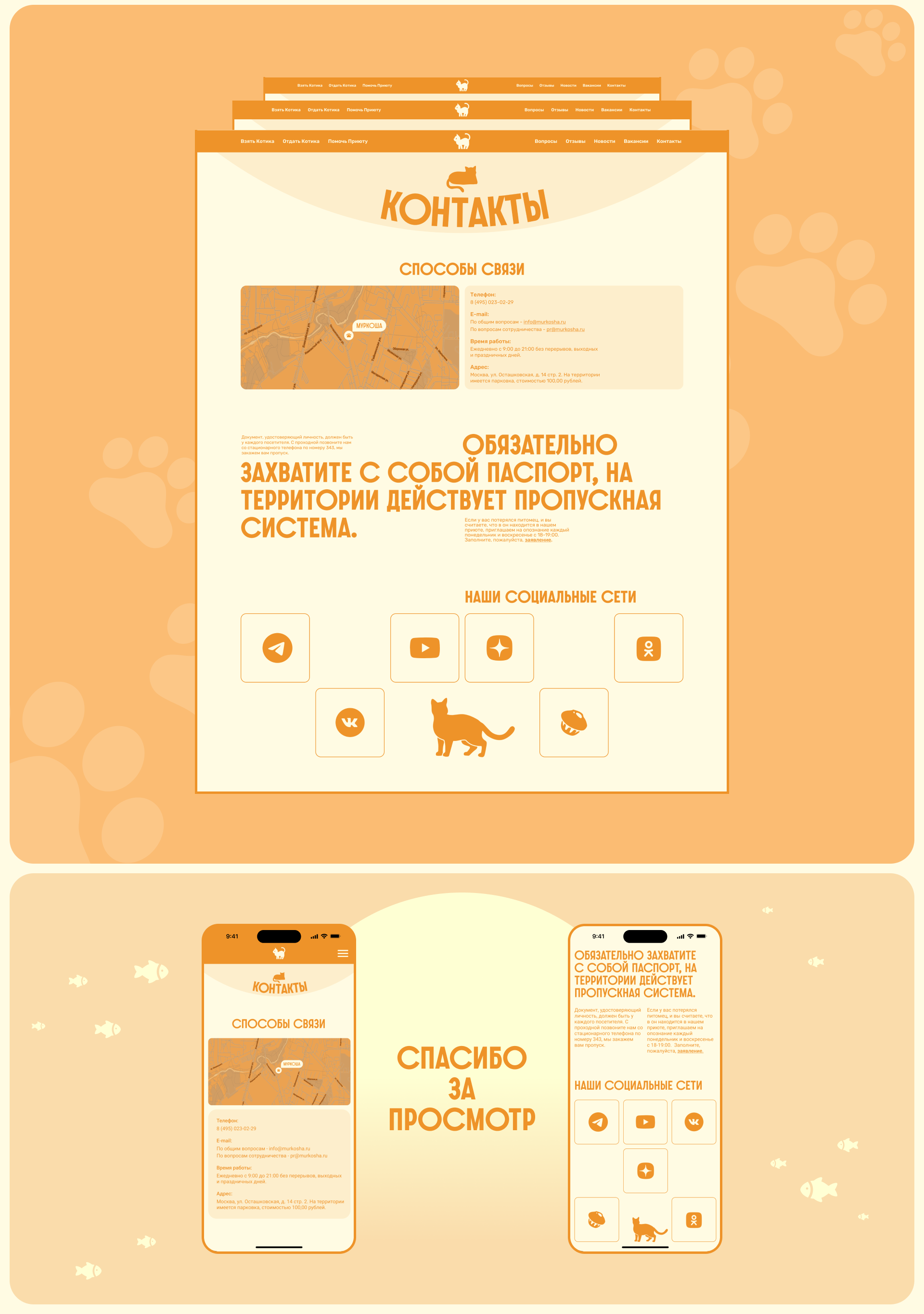 Корпоративный сайт: МУРКОША (Редизайн) — Изображение №7 — Интерфейсы на Dprofile