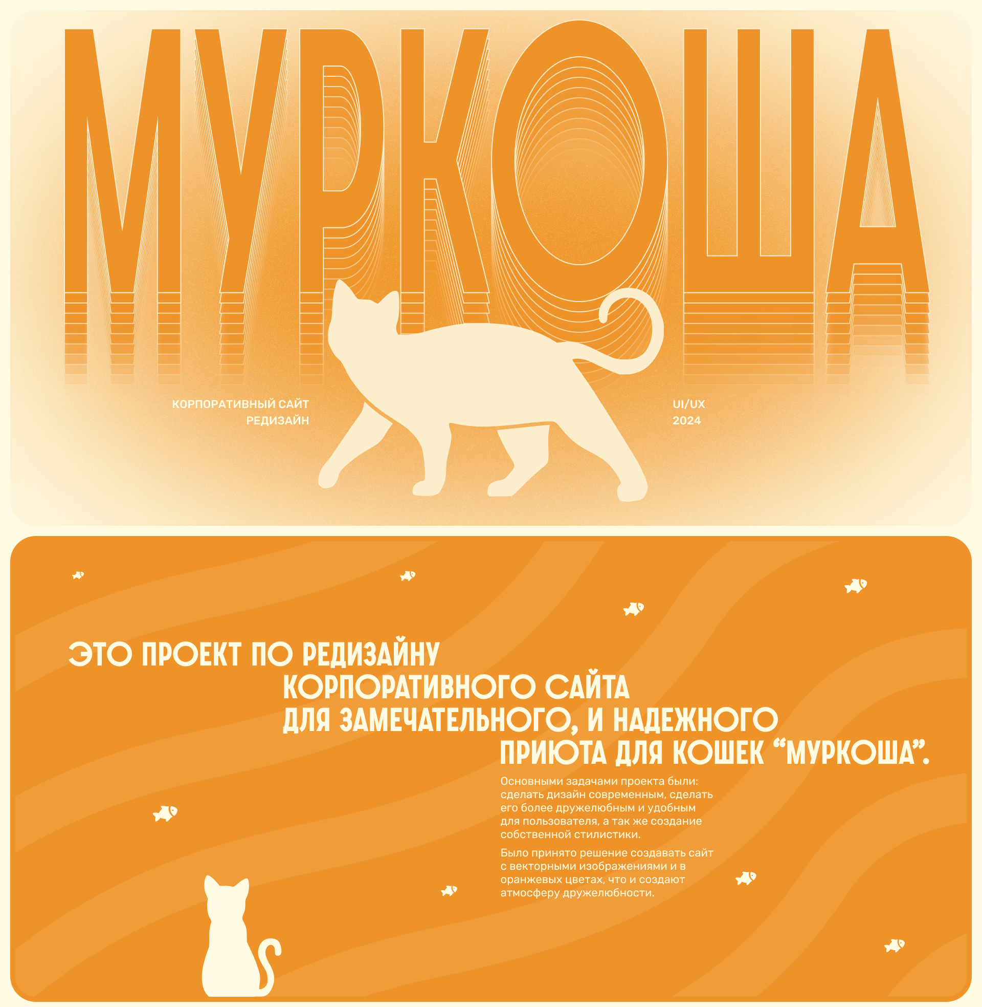 Корпоративный сайт: МУРКОША (Редизайн) — Изображение №1 — Интерфейсы на Dprofile