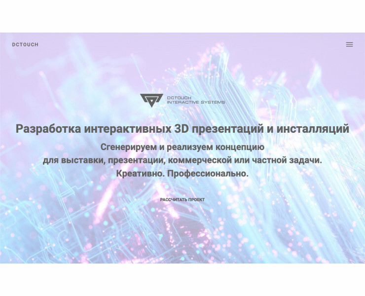 Лендинг / Разработка интерактивных инсталляций/2020 — Интерфейсы, Маркетинг на Dprofile