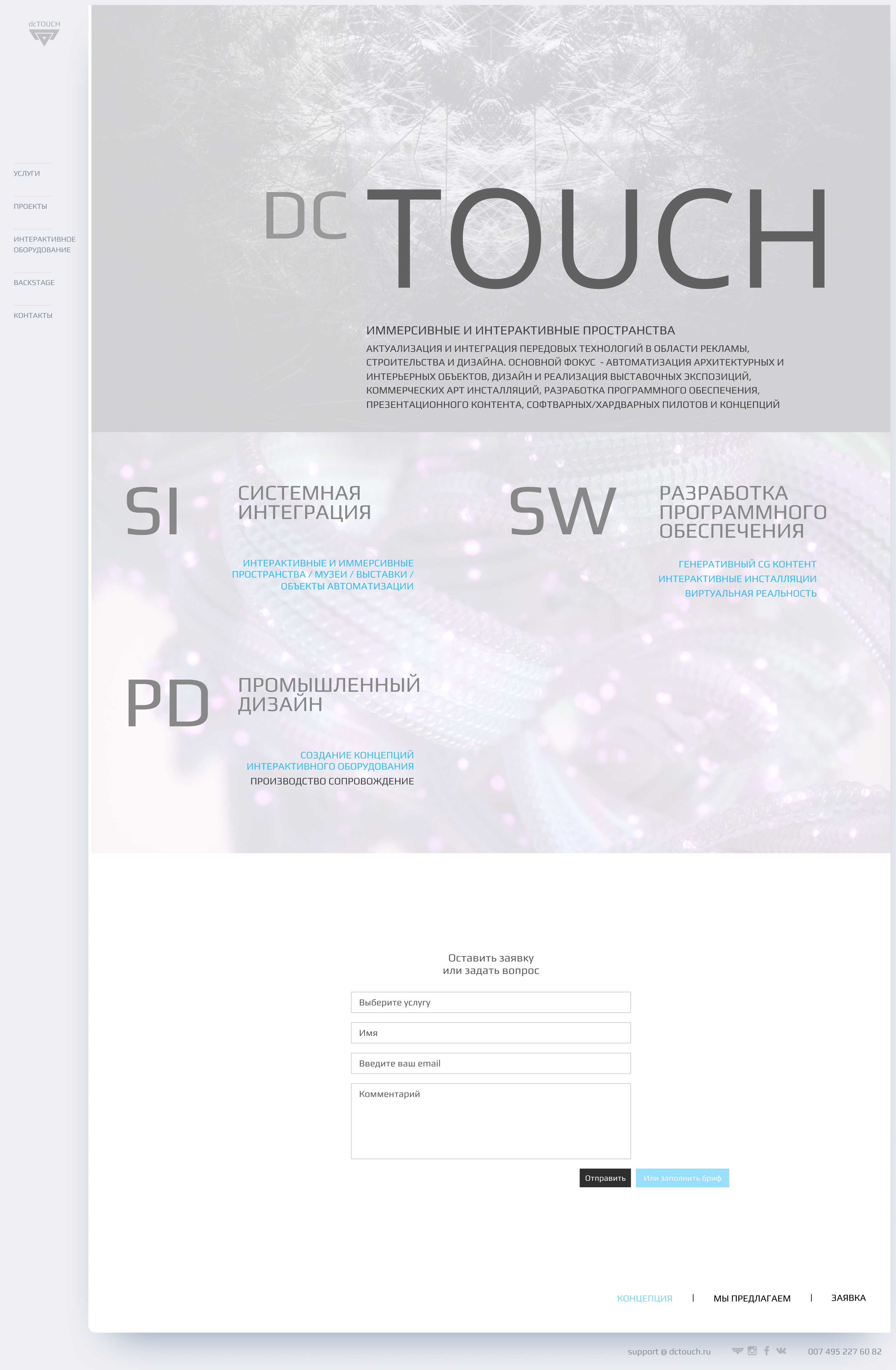 Web-design / Многостраничный сайт-портфолио / dcTOUCH / — Изображение №1 — Маркетинг, Интерфейсы на Dprofile