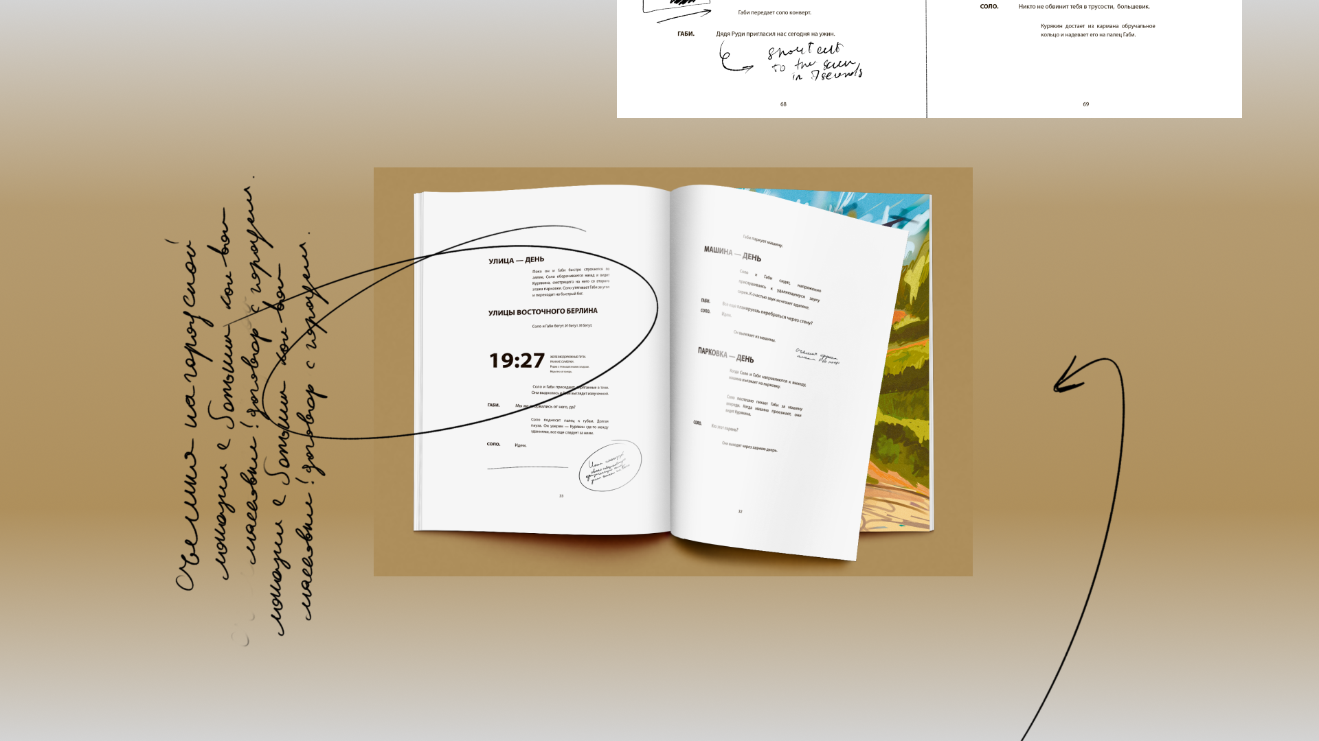 Иллюстрации для книги-сценария — Изображение №12 — Иллюстрация на Dprofile