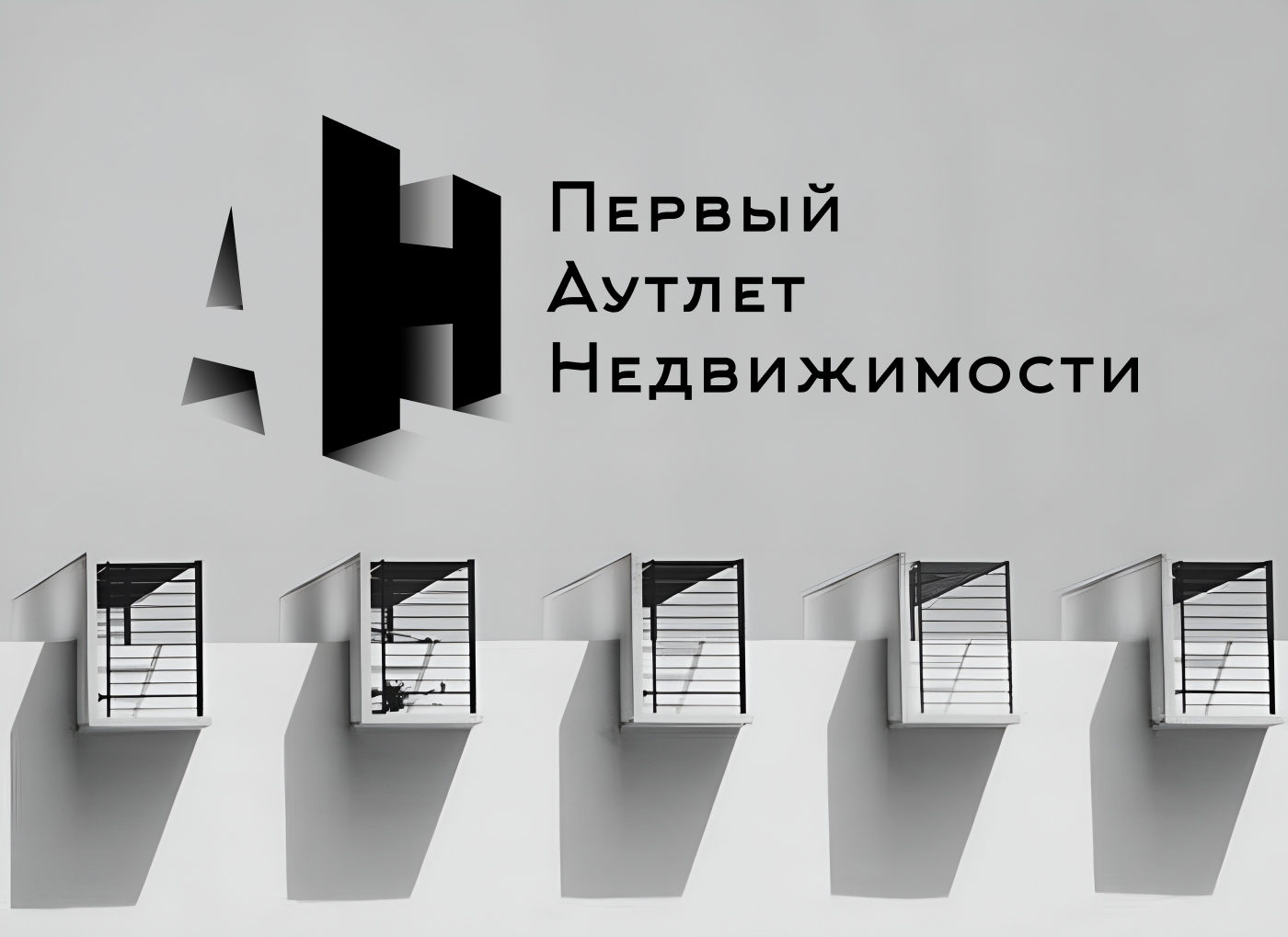 Логотип для Первого Аутлета Недвижимости — Изображение №1 — Брендинг на Dprofile