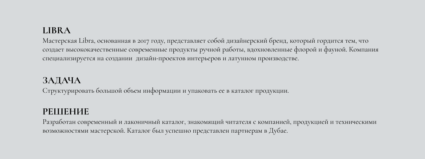 Брошюра-каталог LIBRA — Изображение №2 — Графика на Dprofile