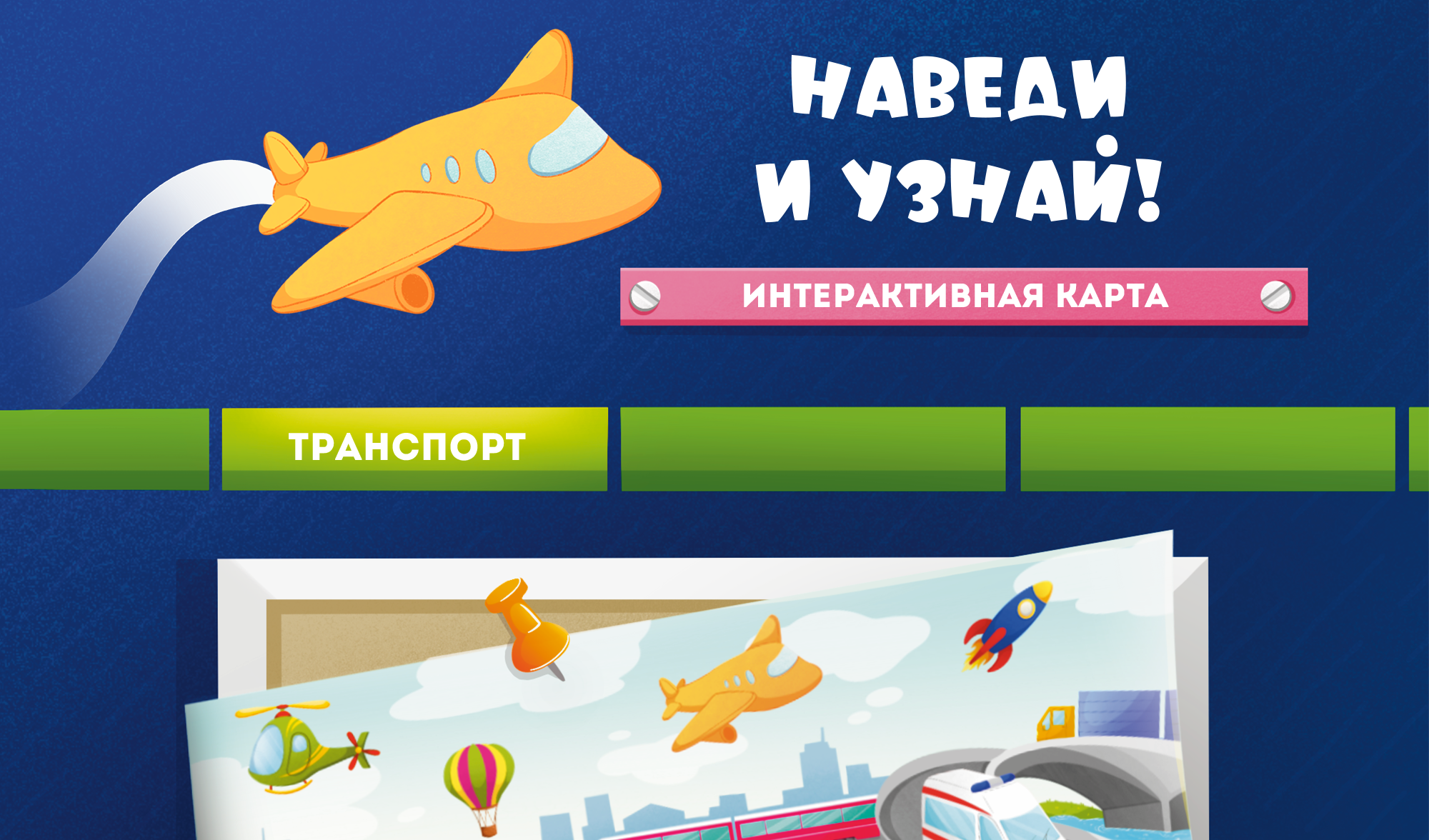 Интерактивная карта "Наведи и узнай" — Изображение №1 — Иллюстрация на Dprofile