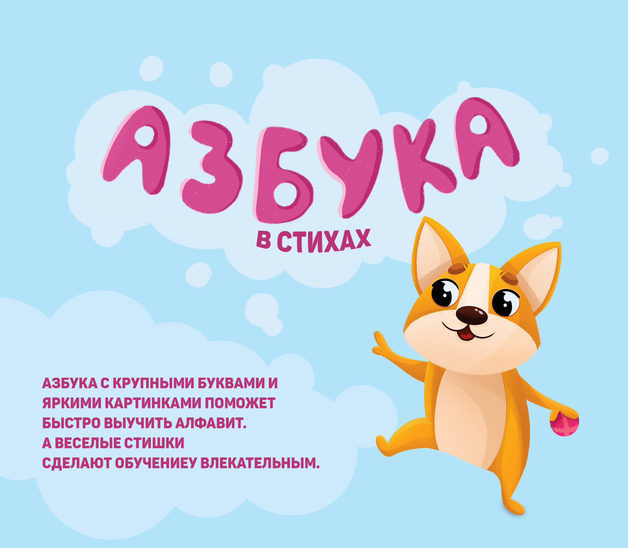 Азбука в стихах — Изображение №1 — Иллюстрация на Dprofile