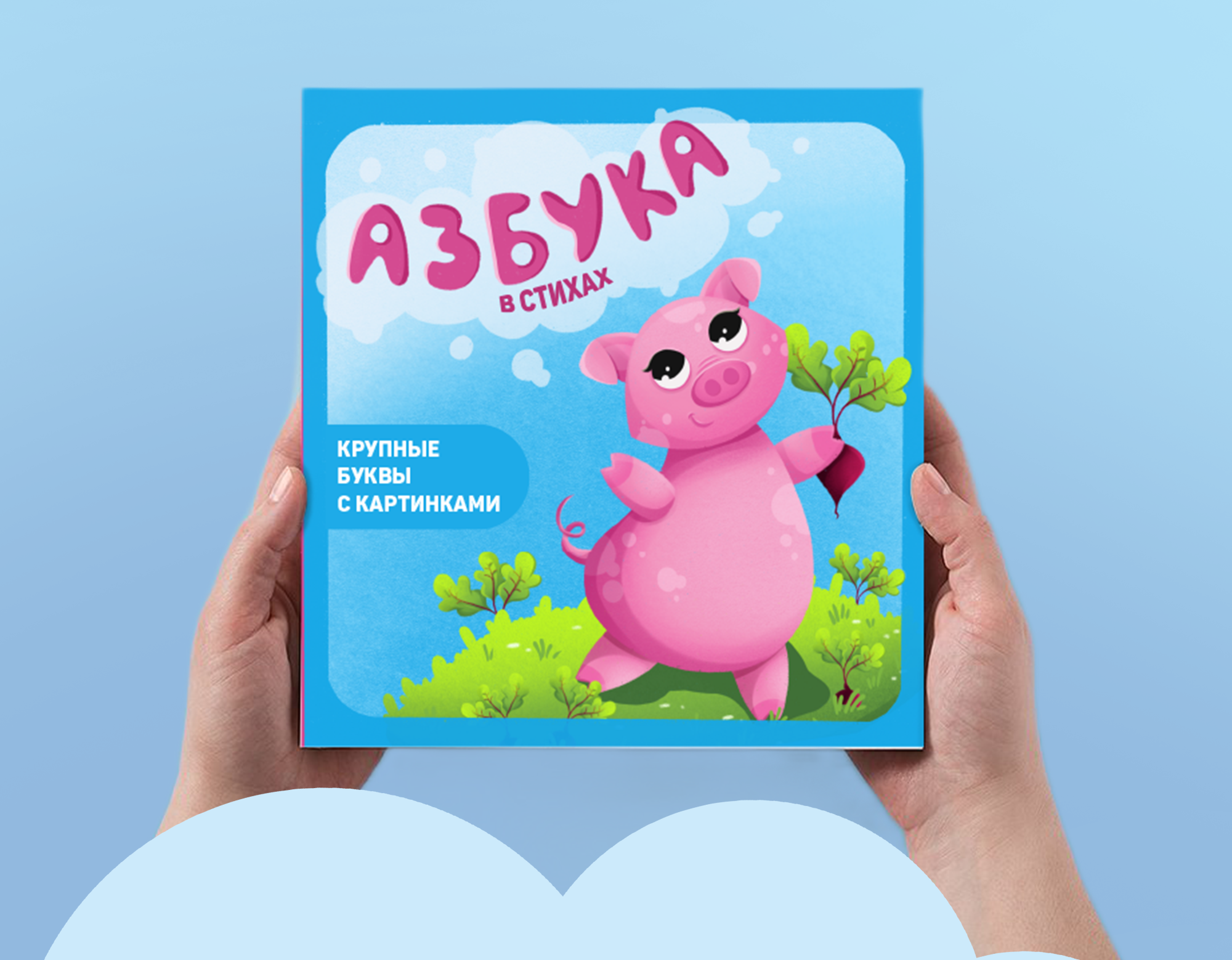 Азбука в стихах — Изображение №7 — Иллюстрация на Dprofile