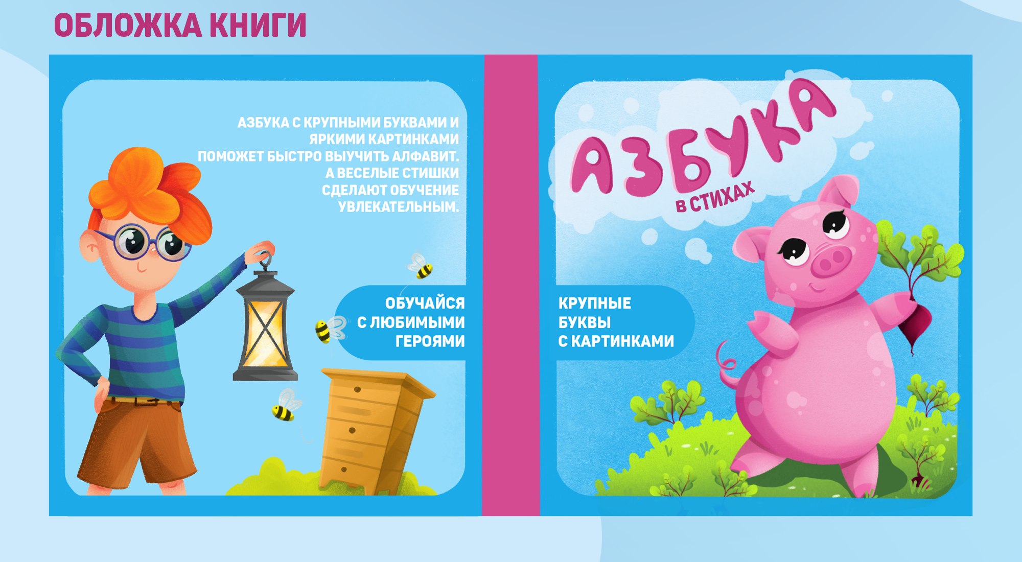 Азбука в стихах — Изображение №3 — Иллюстрация на Dprofile