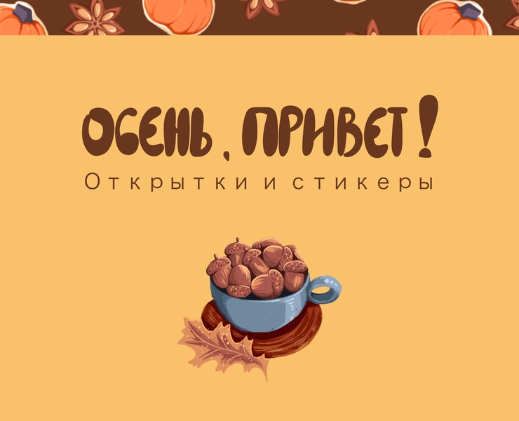 Открытки и стикеры — Иллюстрация на Dprofile