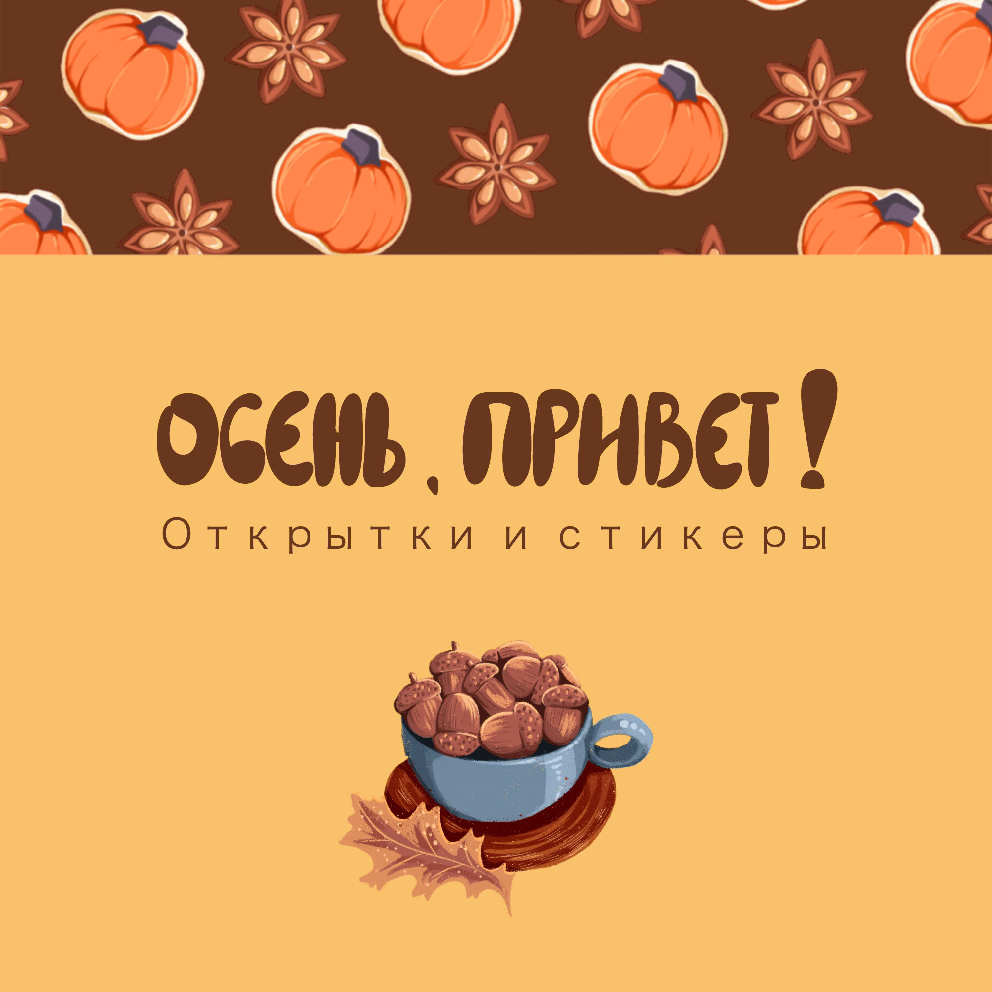 Открытки и стикеры — Изображение №1 — Иллюстрация на Dprofile