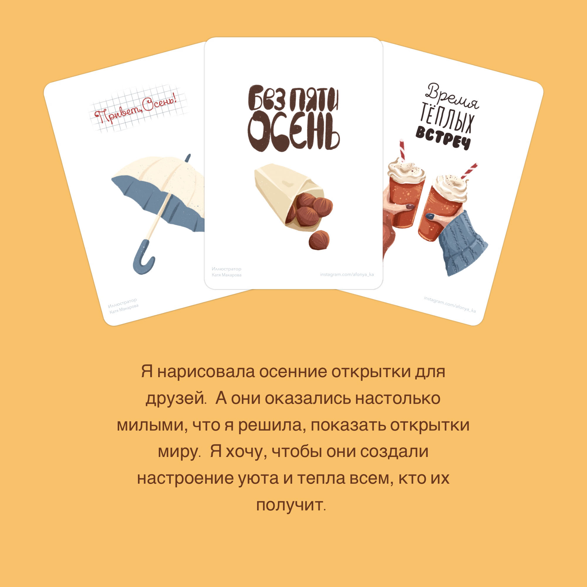 Открытки и стикеры — Изображение №2 — Иллюстрация на Dprofile