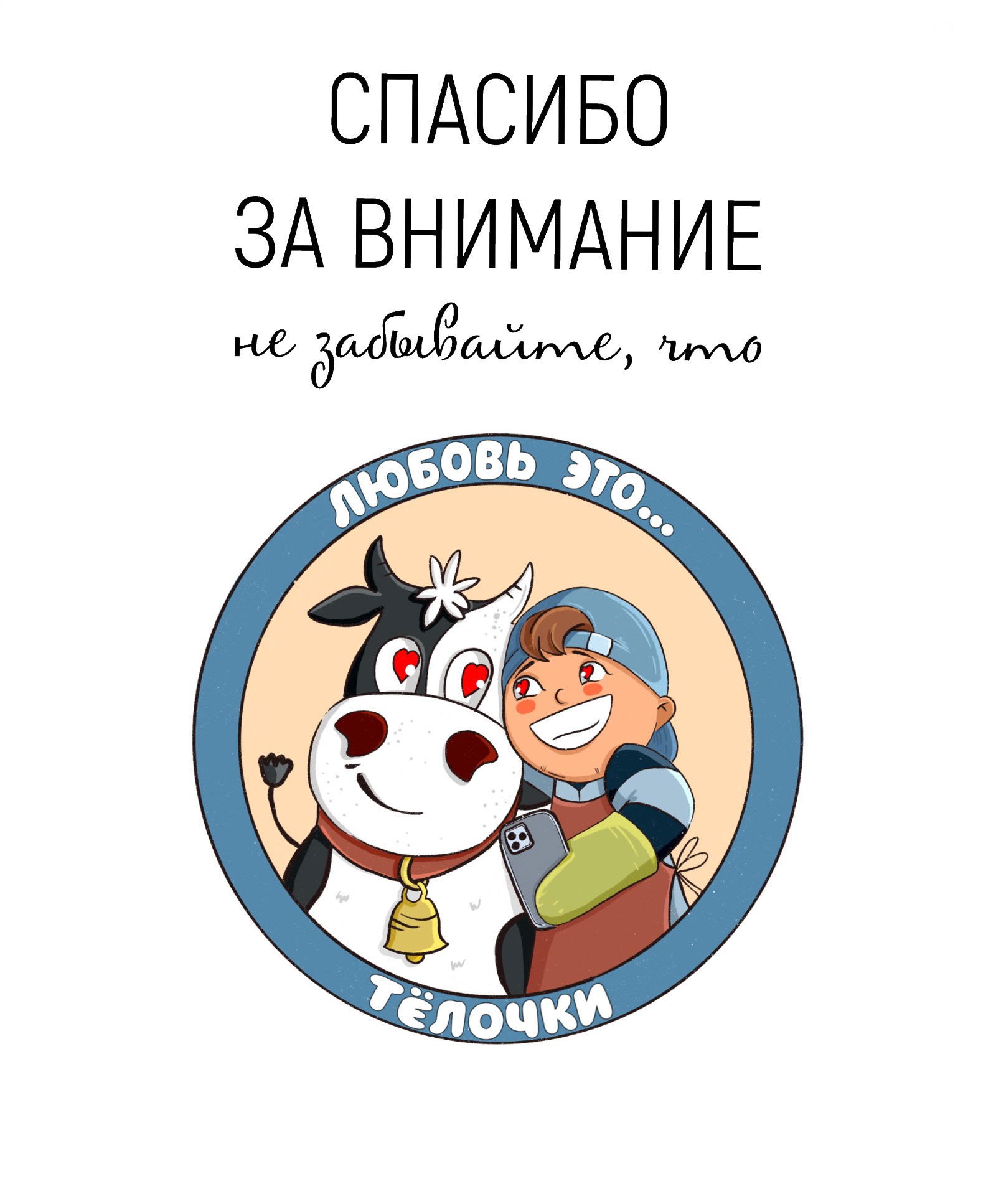 Персональный стикерпак «ФЕРМЕРСКИЙ». — Изображение №10 — Брендинг, Иллюстрация на Dprofile