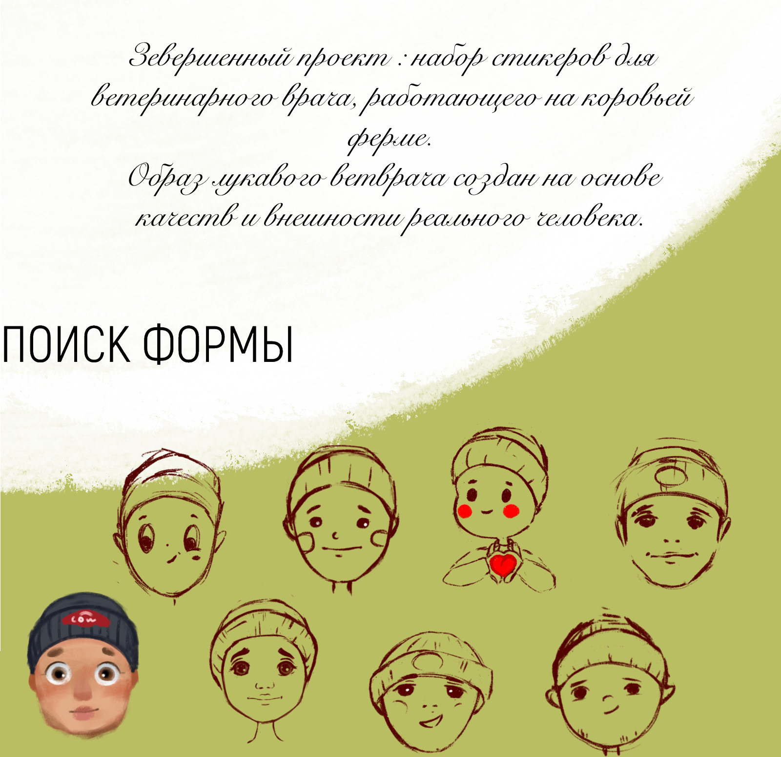 Персональный стикерпак «ФЕРМЕРСКИЙ». — Изображение №2 — Брендинг, Иллюстрация на Dprofile