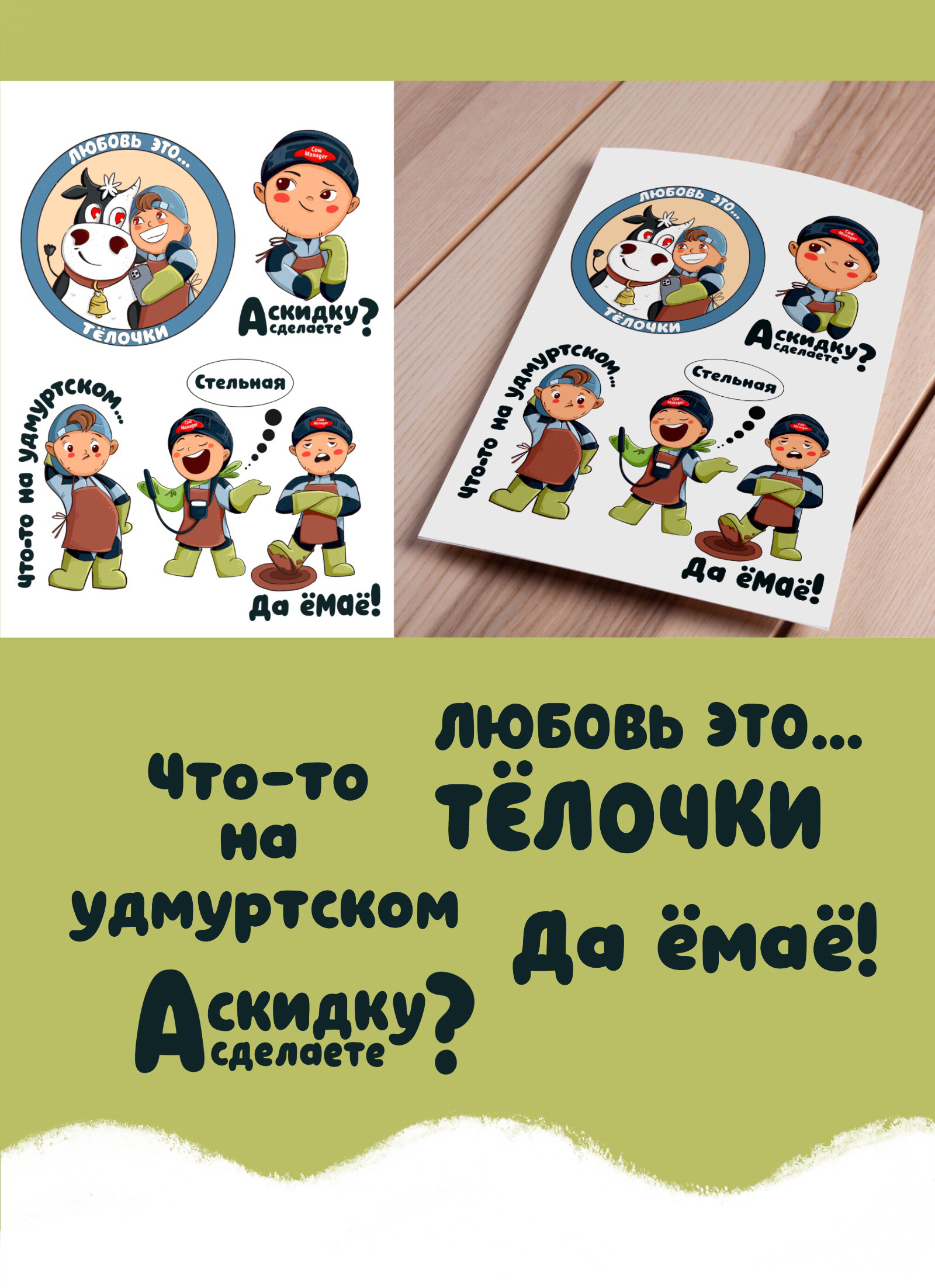 Персональный стикерпак «ФЕРМЕРСКИЙ». — Изображение №9 — Брендинг, Иллюстрация на Dprofile